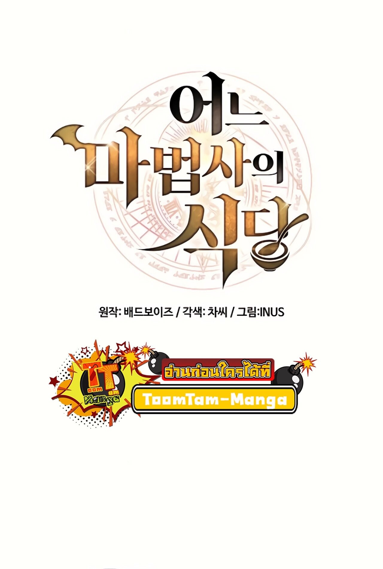 A Wizard’s Restaurant ตอนที่ 87 24