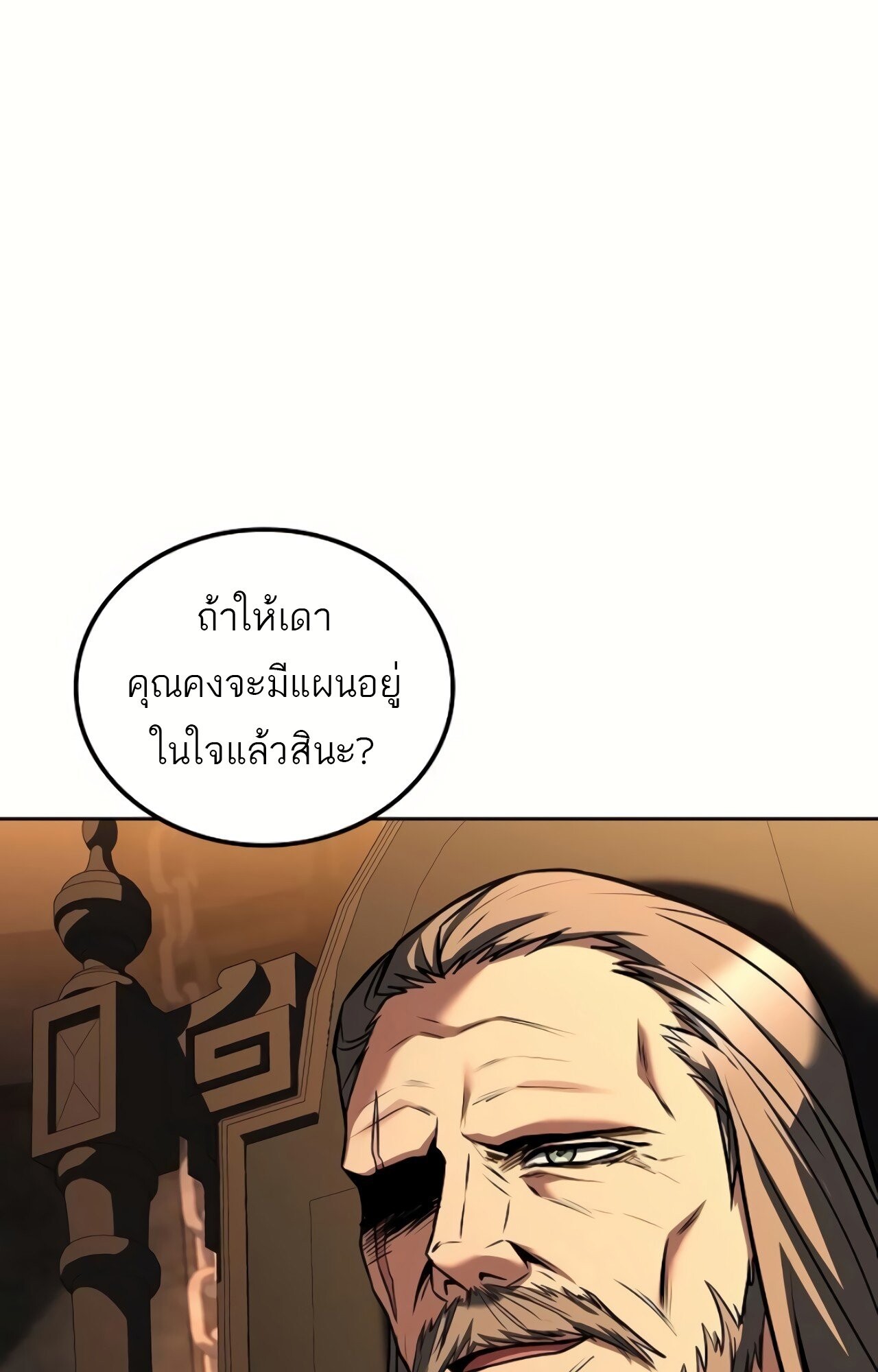 A Wizard’s Restaurant ตอนที่ 87 21