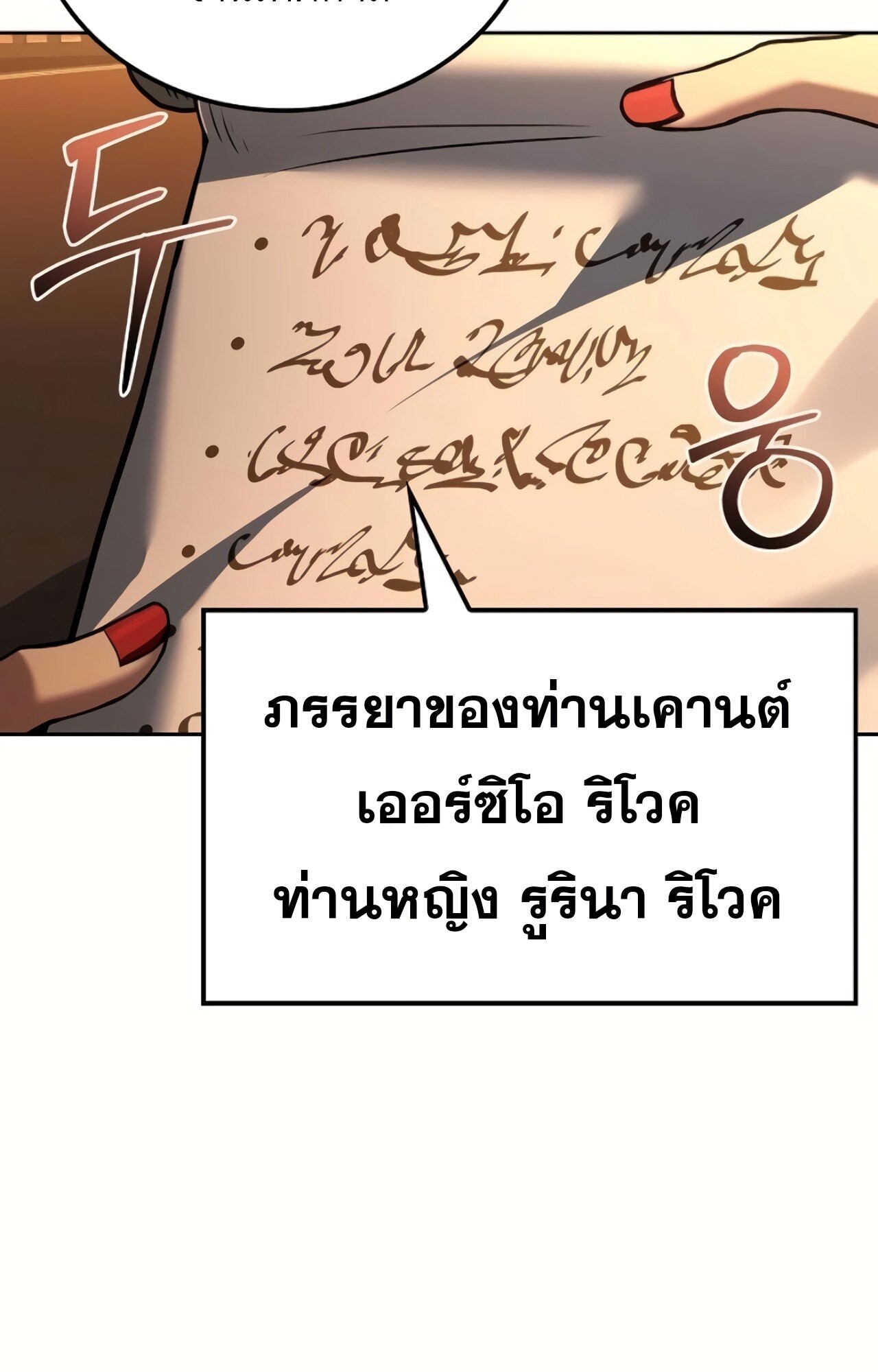 A Wizard’s Restaurant ตอนที่ 87 18