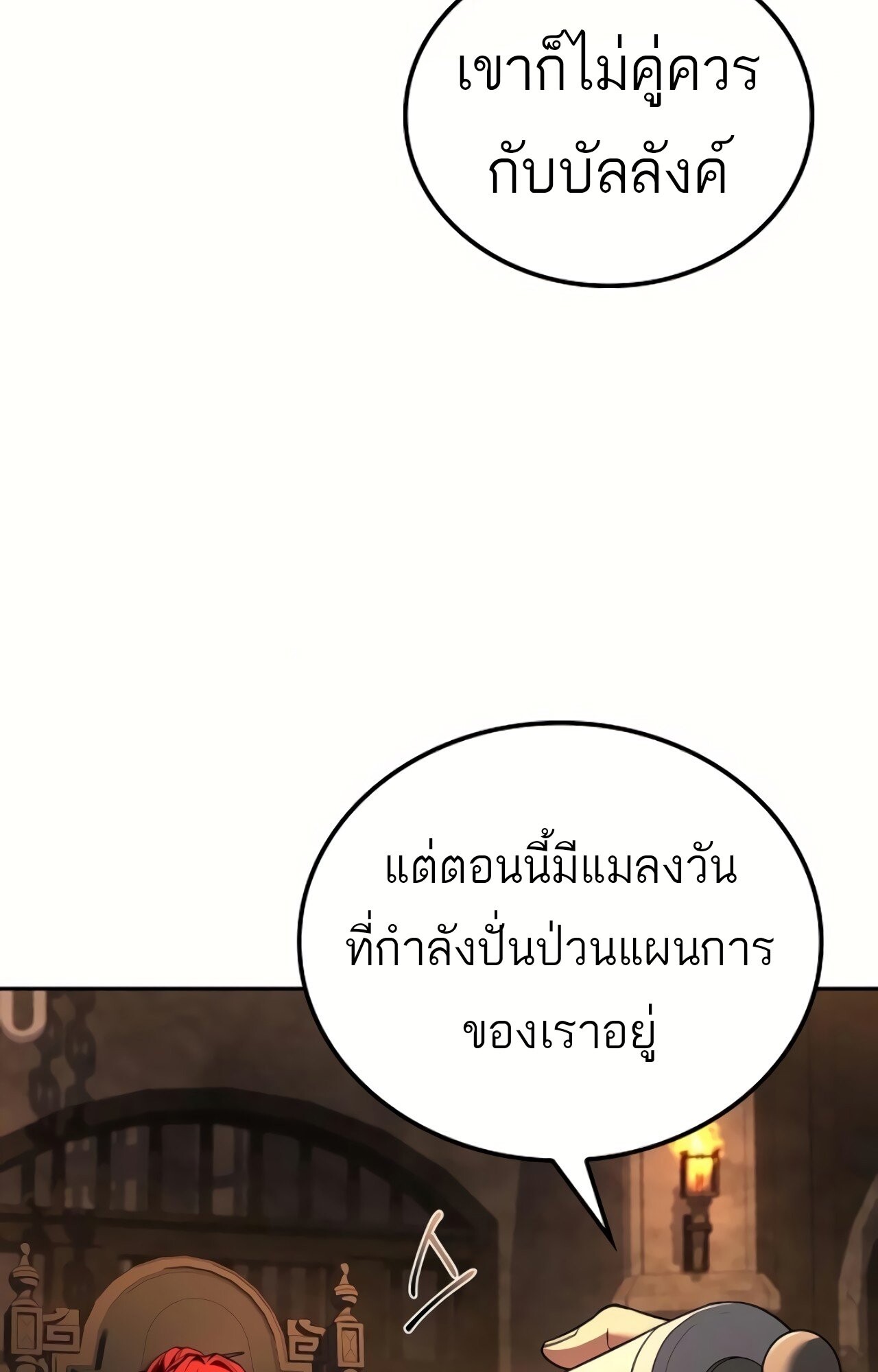 A Wizard’s Restaurant ตอนที่ 87 16