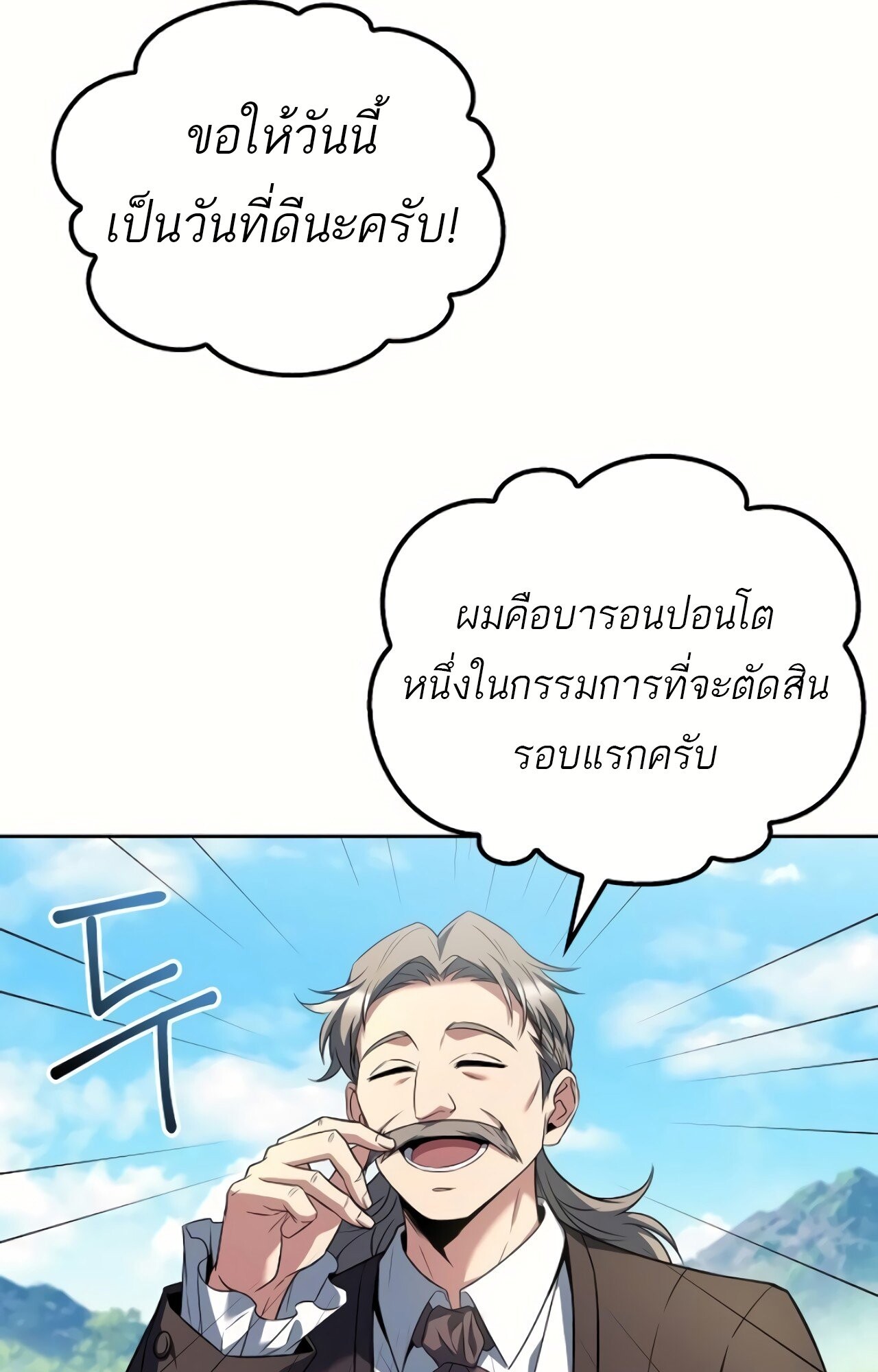 A Wizard’s Restaurant ตอนที่ 87 25