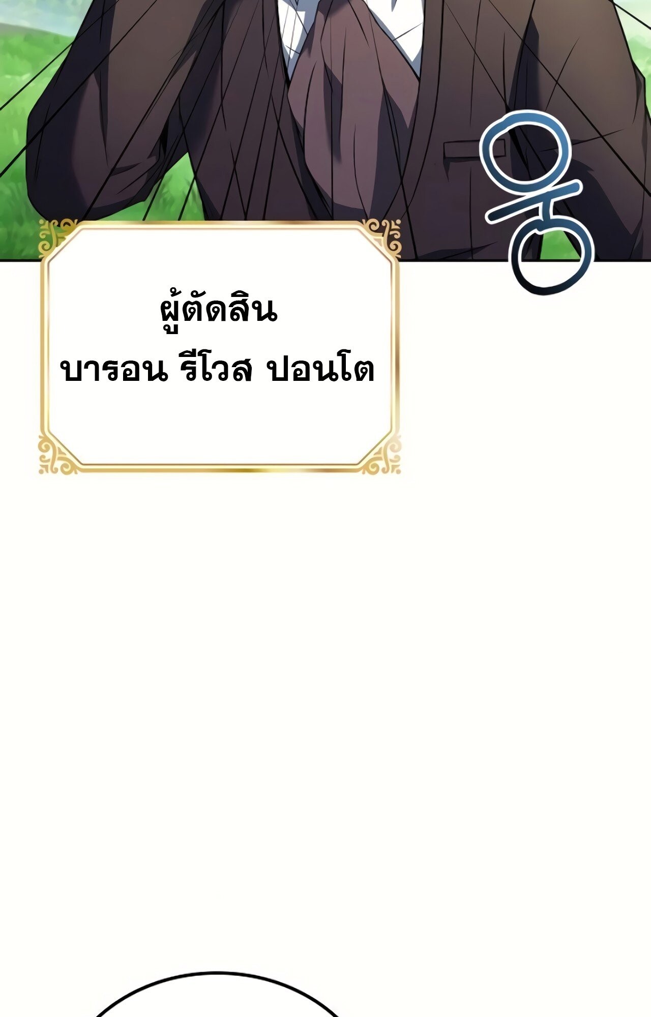 A Wizard’s Restaurant ตอนที่ 87 26