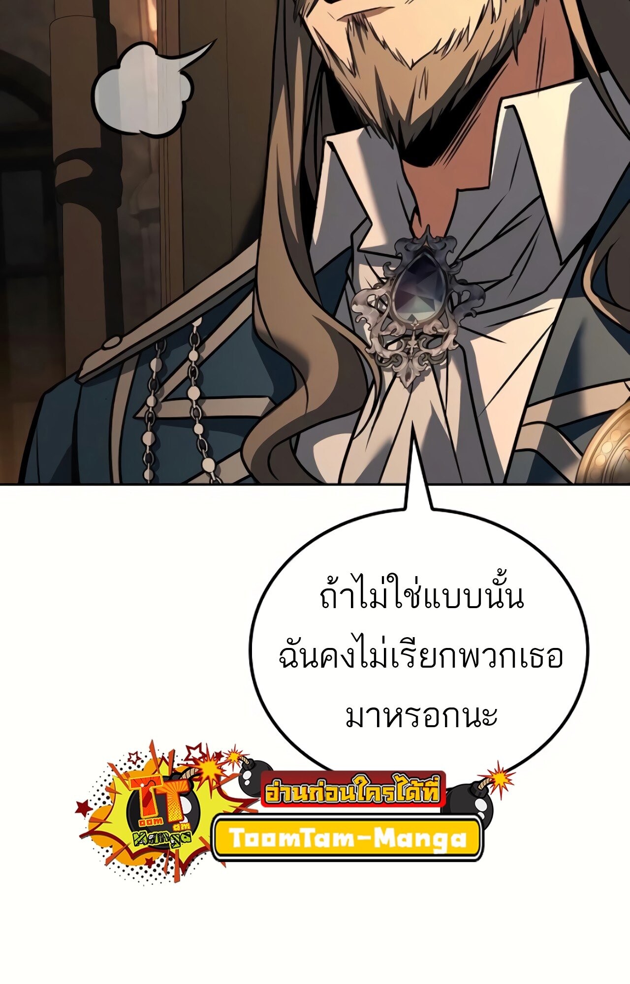 A Wizard’s Restaurant ตอนที่ 87 22