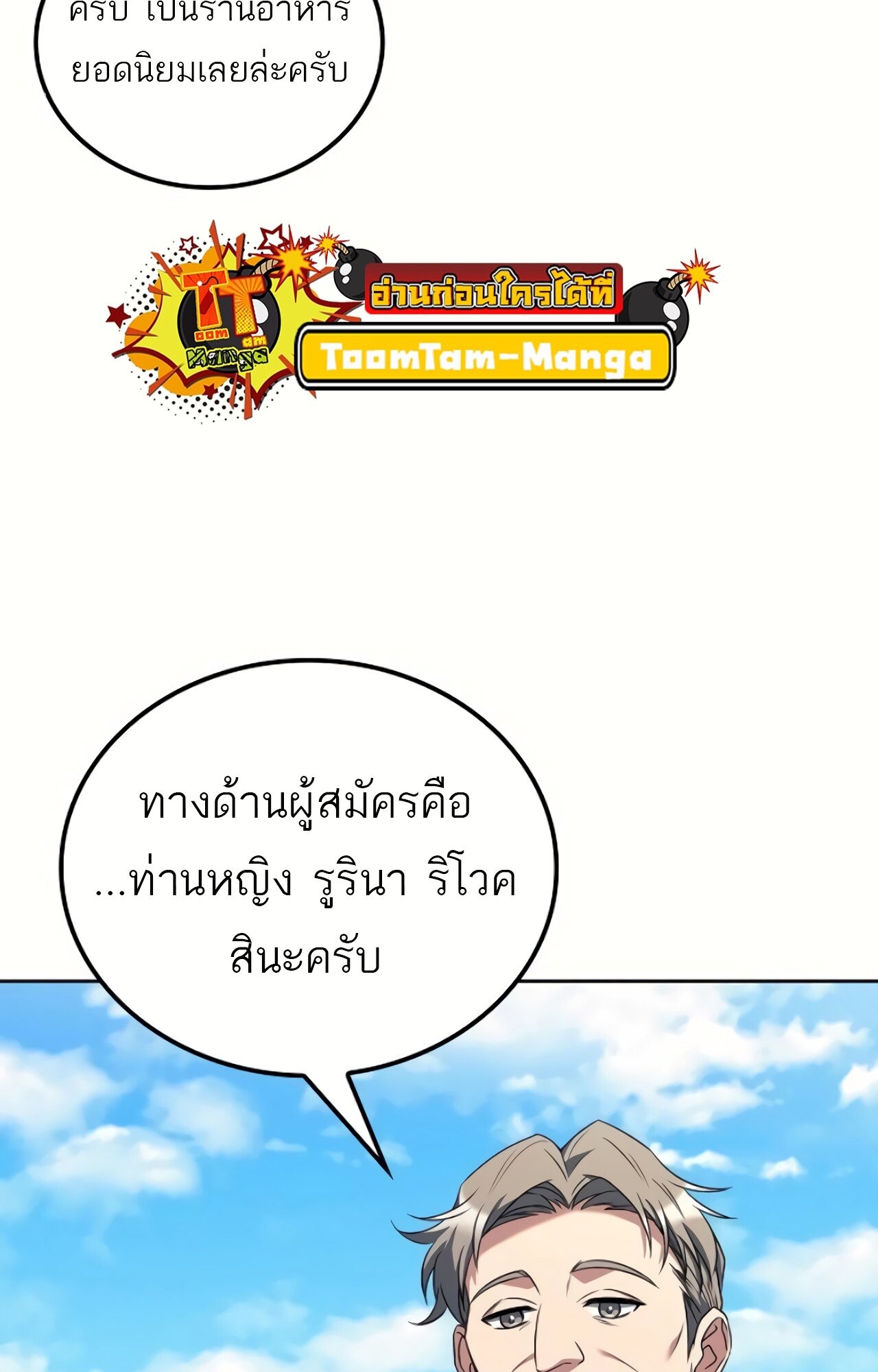 A Wizard’s Restaurant ตอนที่ 87 28