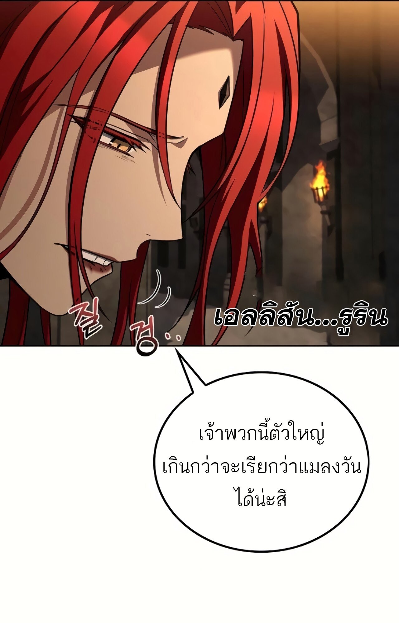 A Wizard’s Restaurant ตอนที่ 87 20