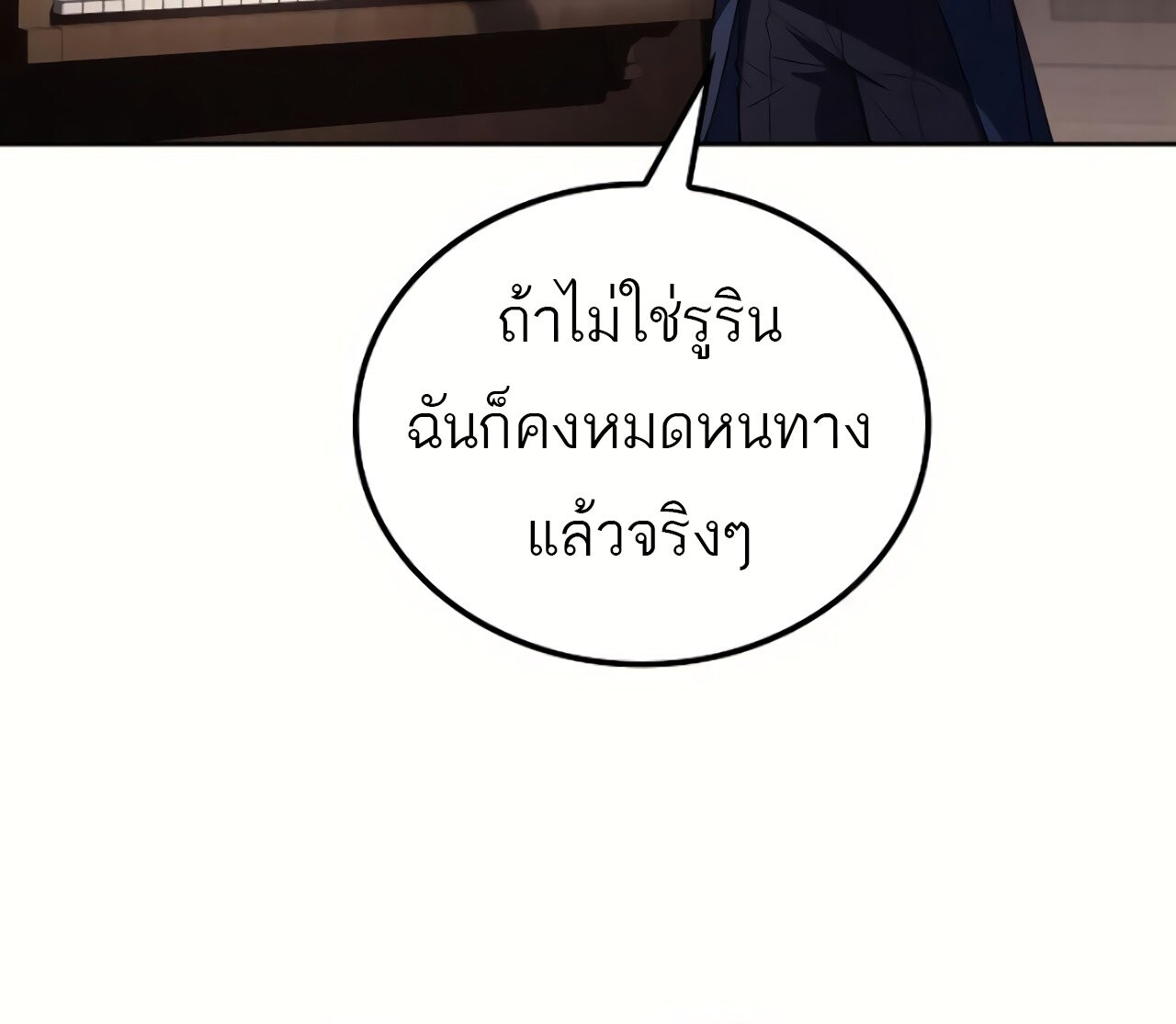 A Wizard’s Restaurant ตอนที่ 87 39
