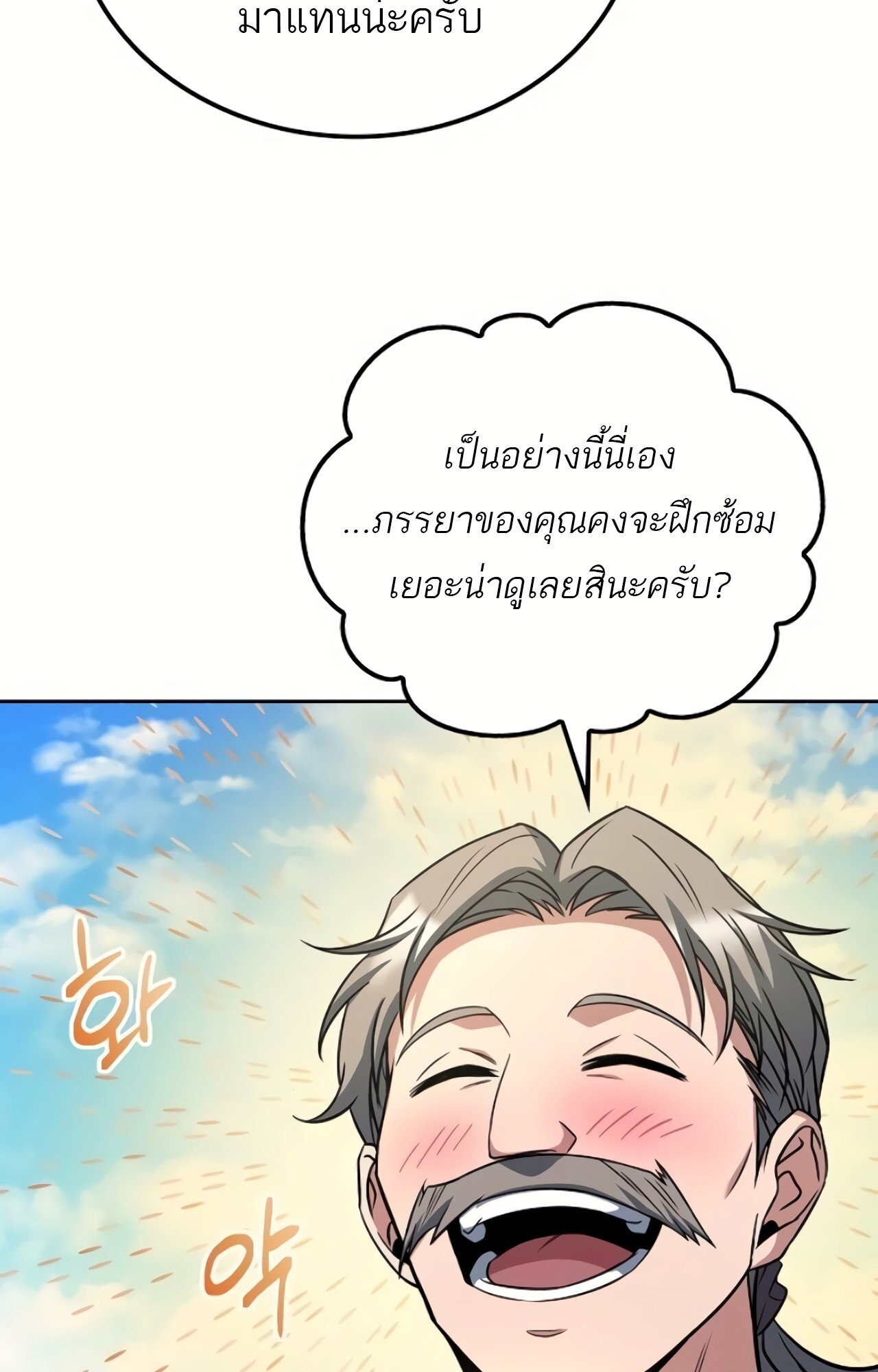 A Wizard’s Restaurant ตอนที่ 87 31