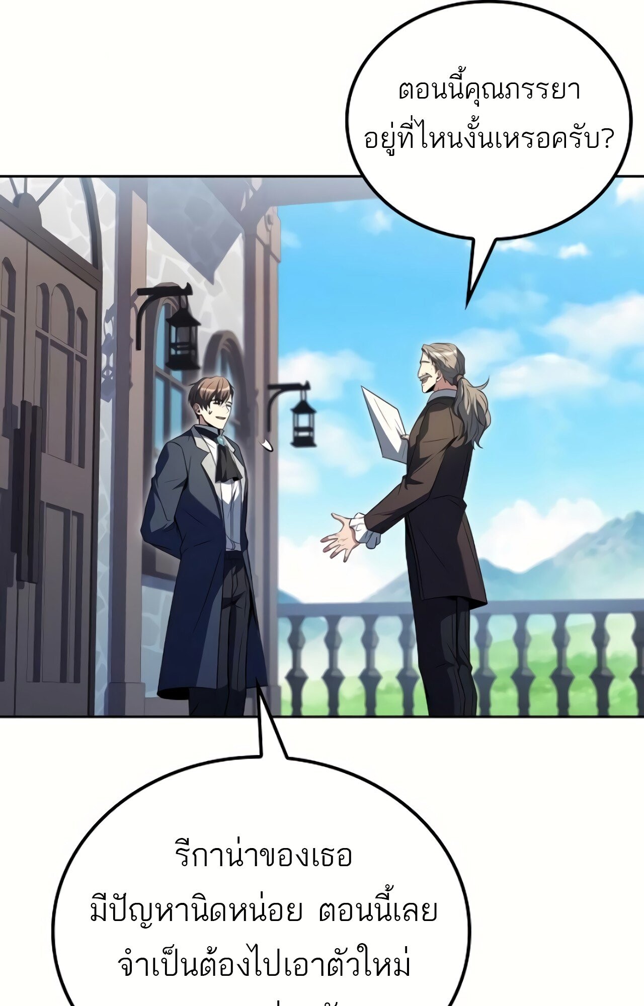 A Wizard’s Restaurant ตอนที่ 87 30