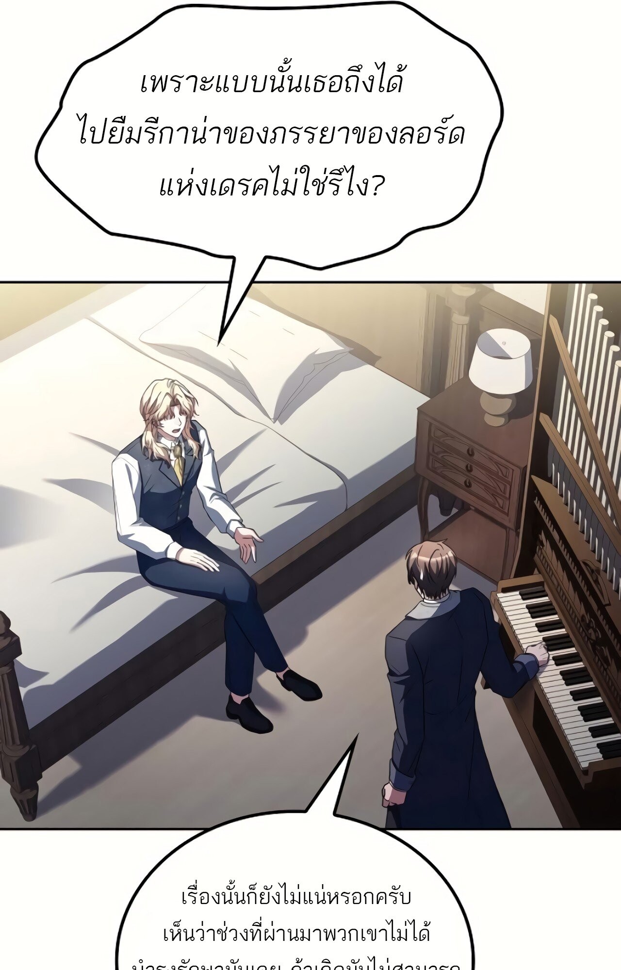 A Wizard’s Restaurant ตอนที่ 87 40