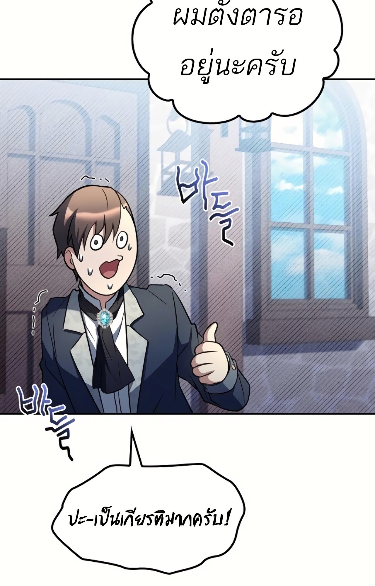 A Wizard’s Restaurant ตอนที่ 87 33
