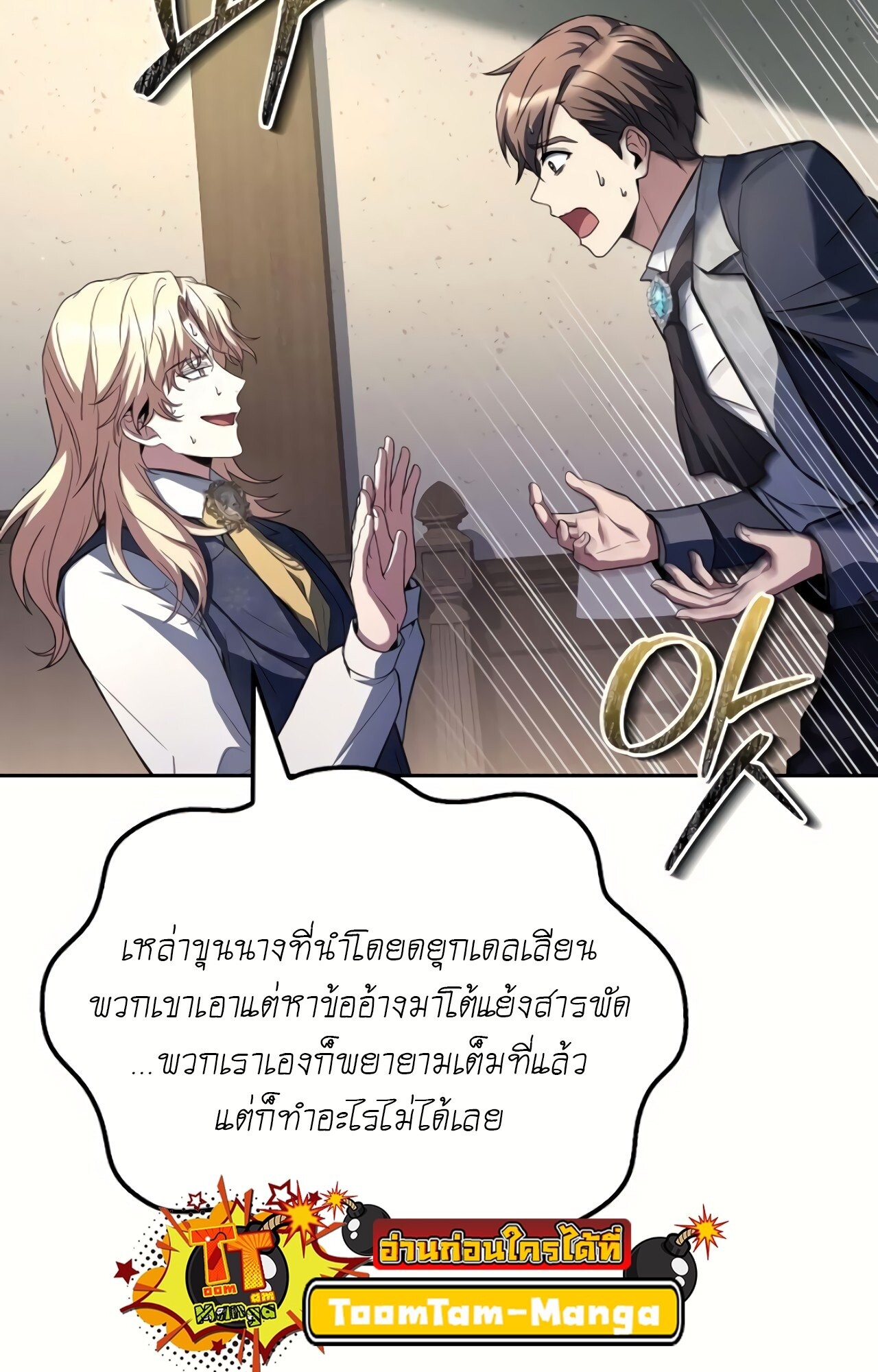 A Wizard’s Restaurant ตอนที่ 87 37