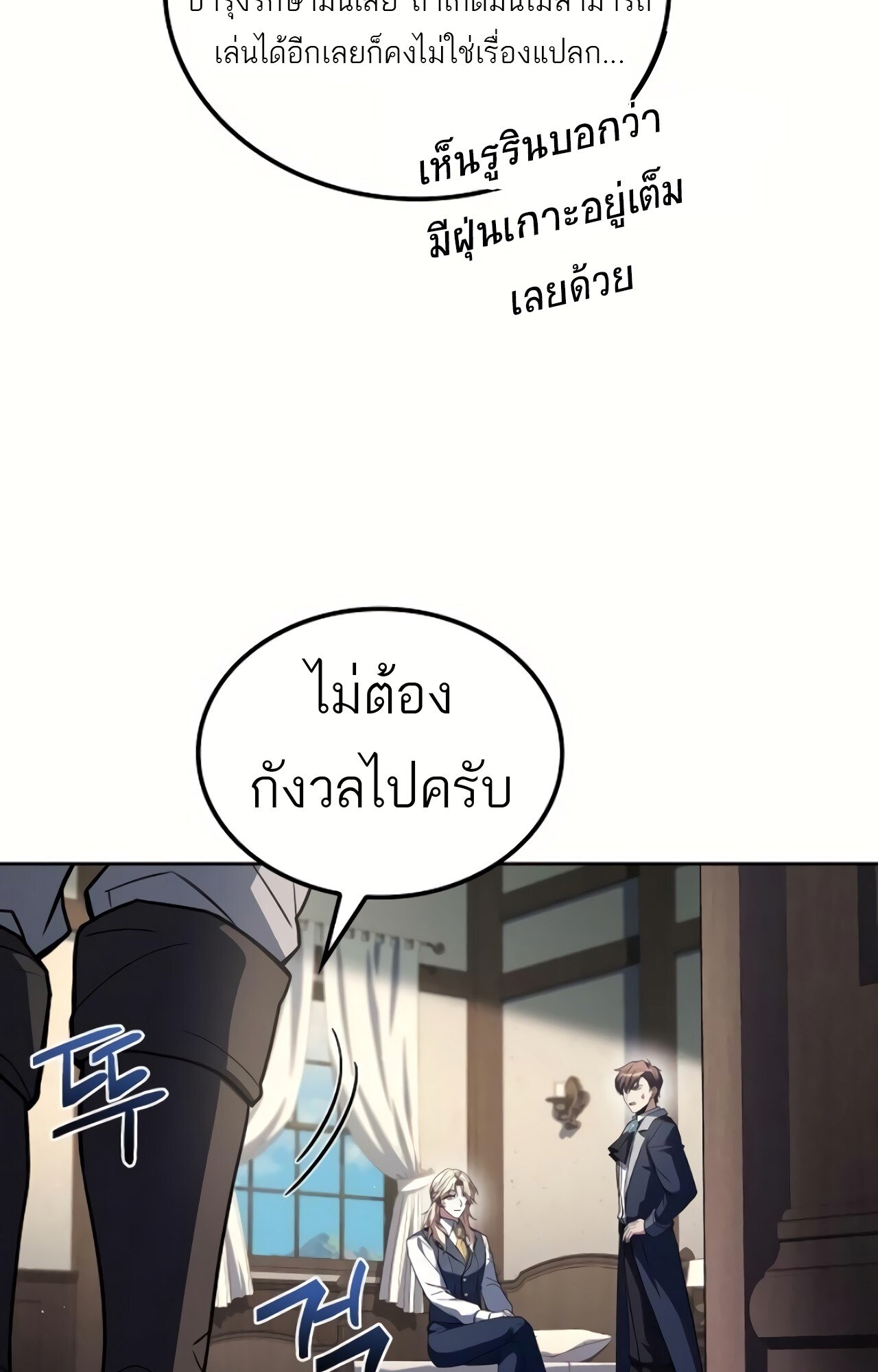 A Wizard’s Restaurant ตอนที่ 87 41