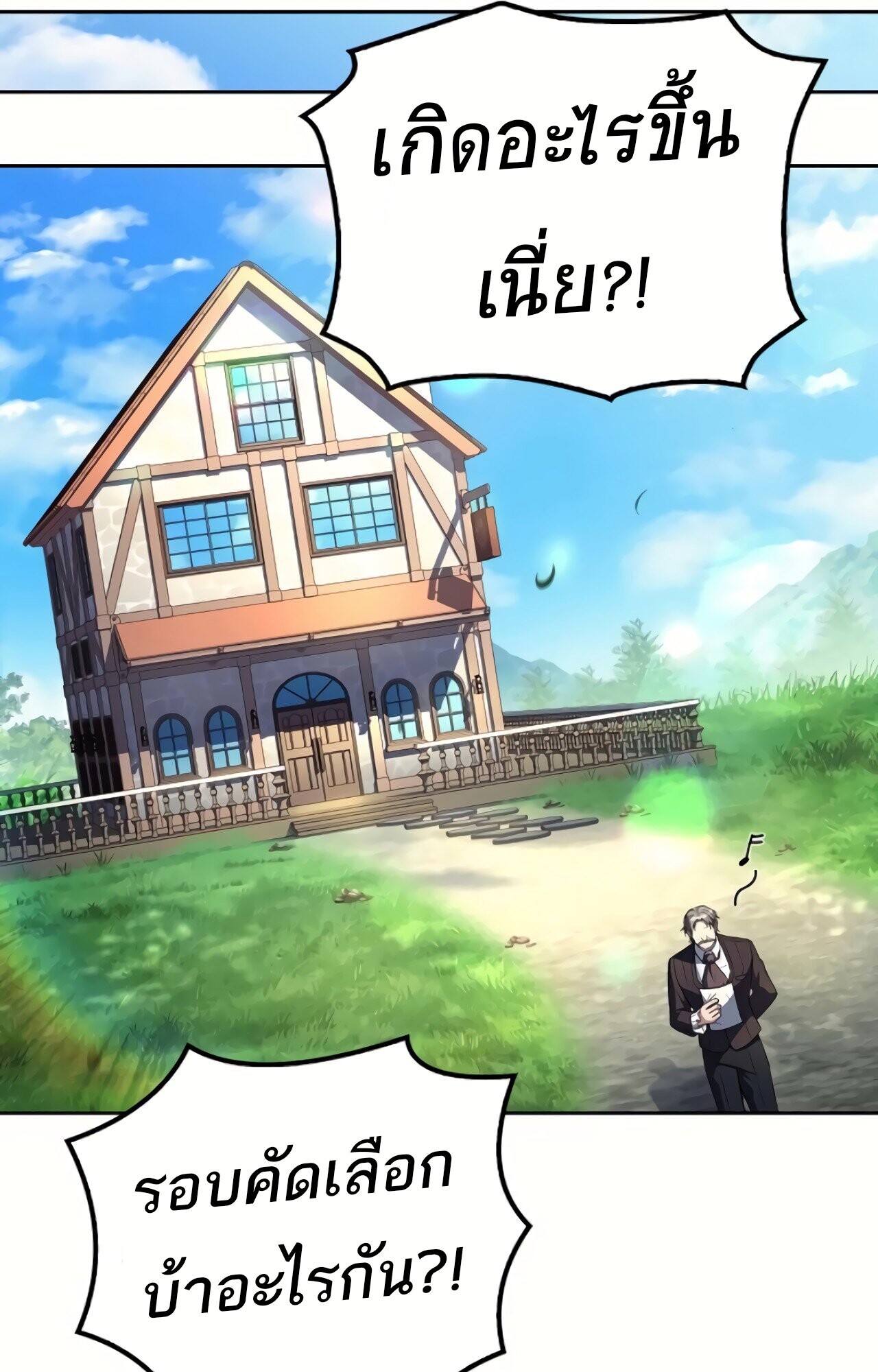 A Wizard’s Restaurant ตอนที่ 87 35