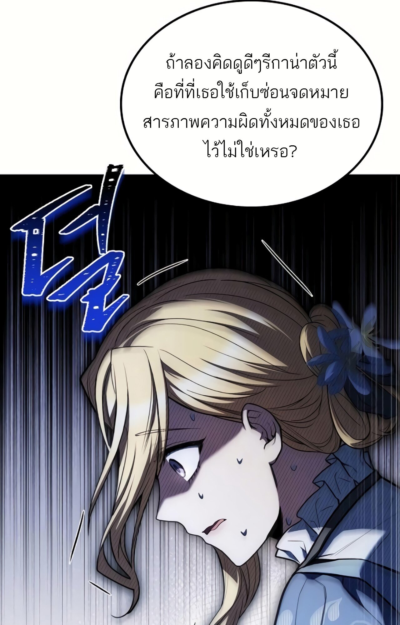 A Wizard’s Restaurant ตอนที่ 87 50