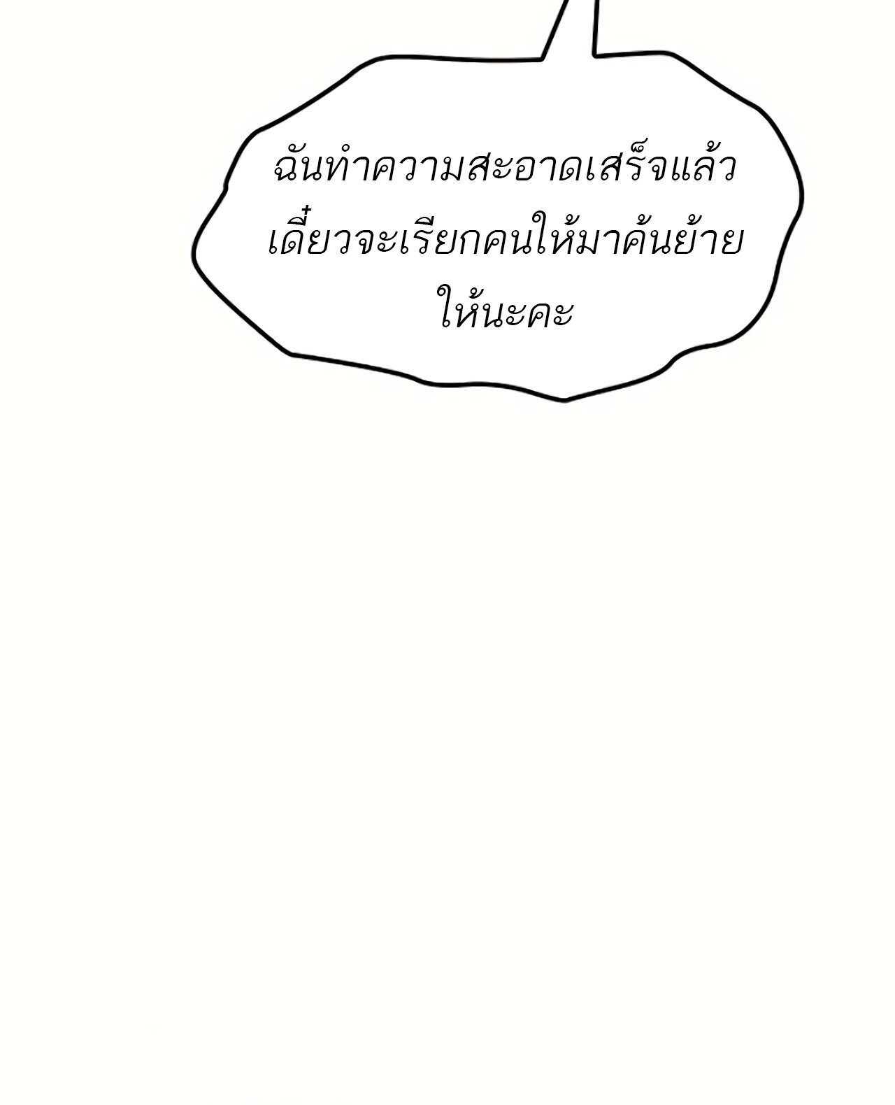 A Wizard’s Restaurant ตอนที่ 87 54