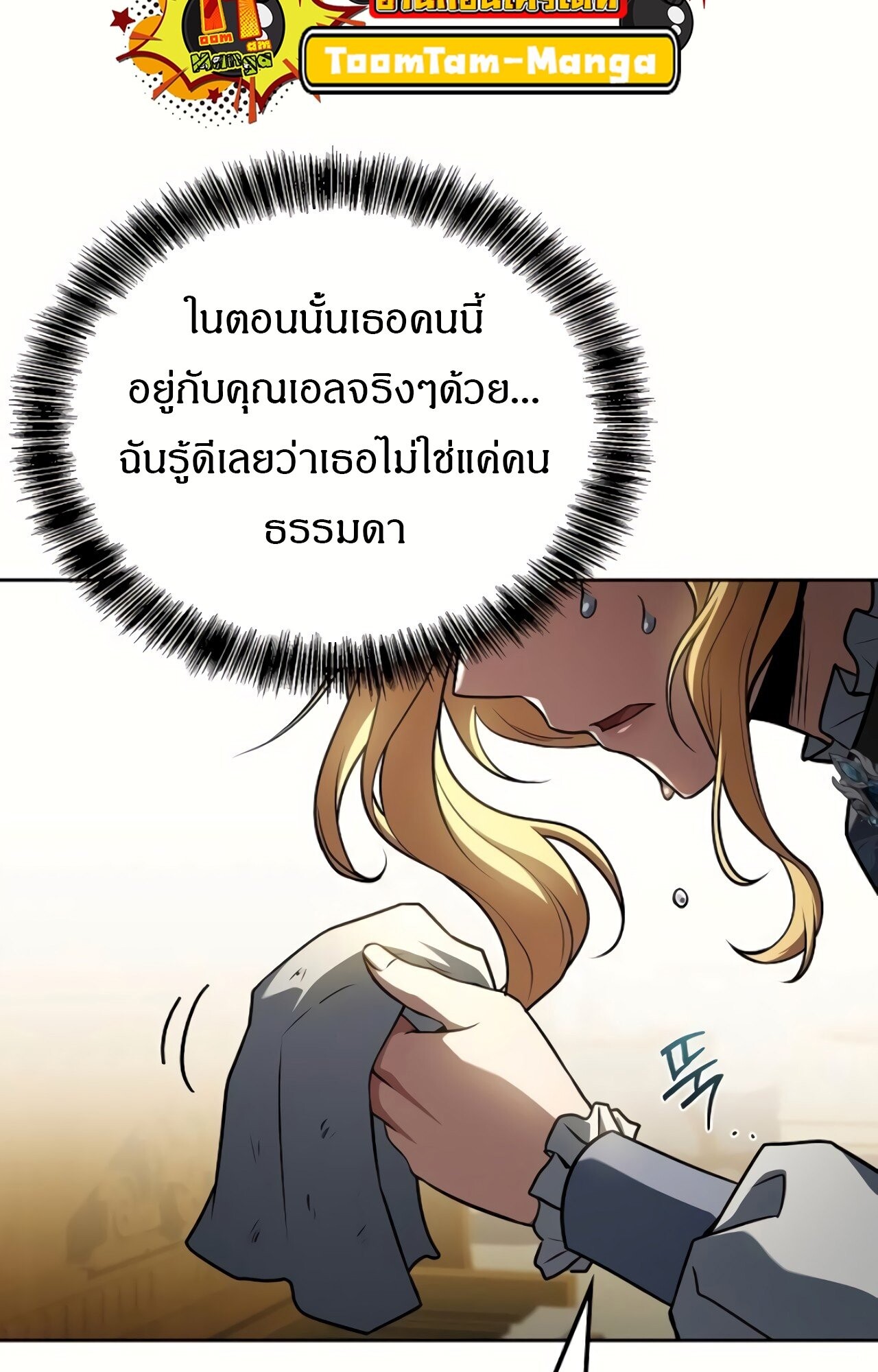 A Wizard’s Restaurant ตอนที่ 87 53