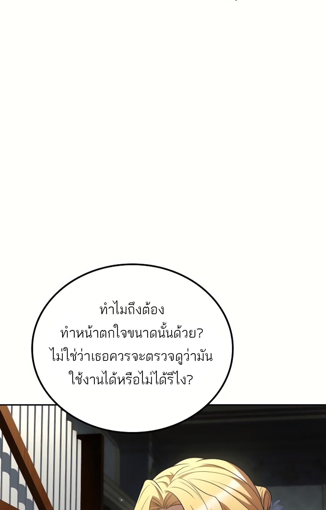 A Wizard’s Restaurant ตอนที่ 87 56