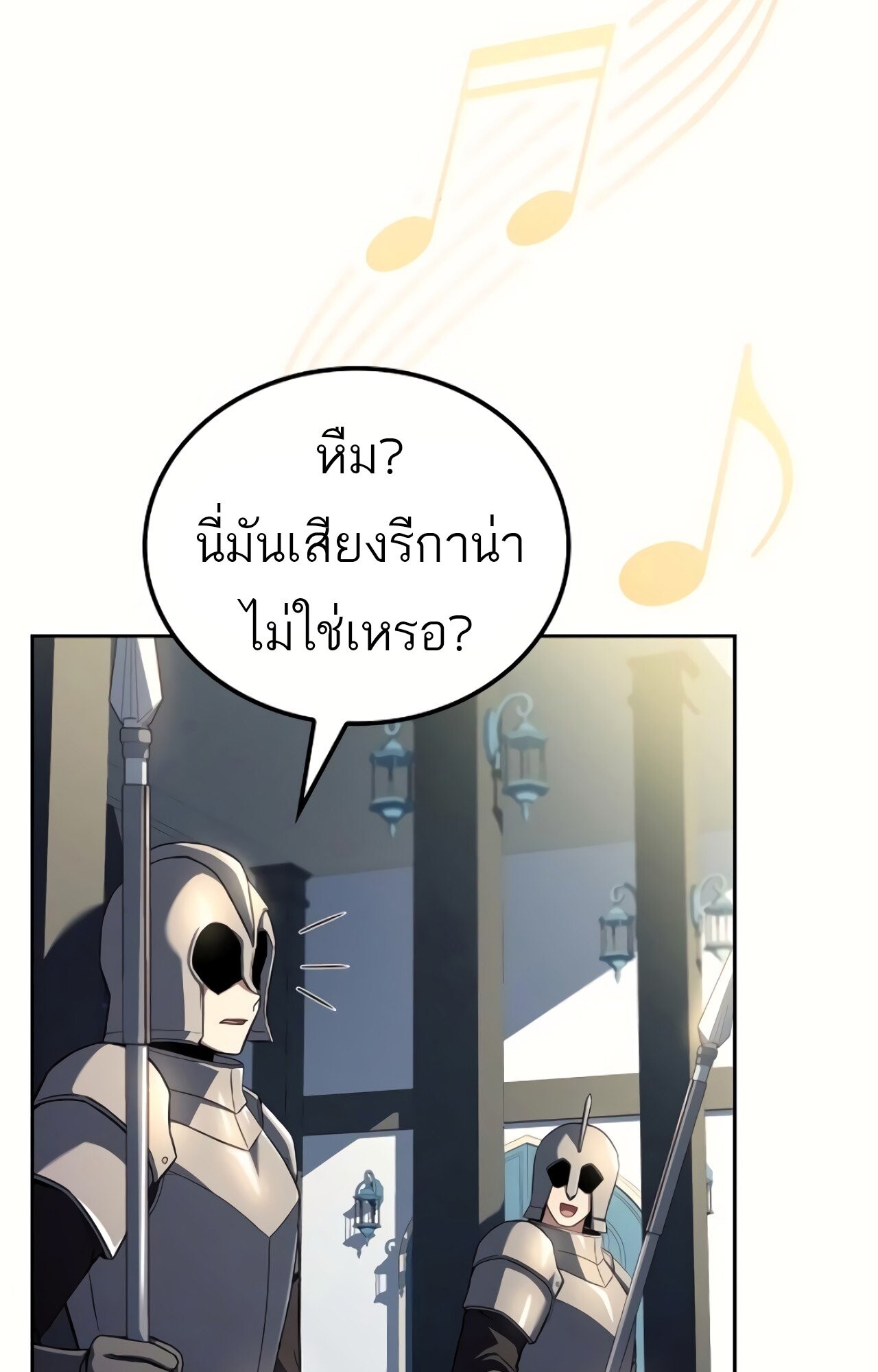 A Wizard’s Restaurant ตอนที่ 87 61
