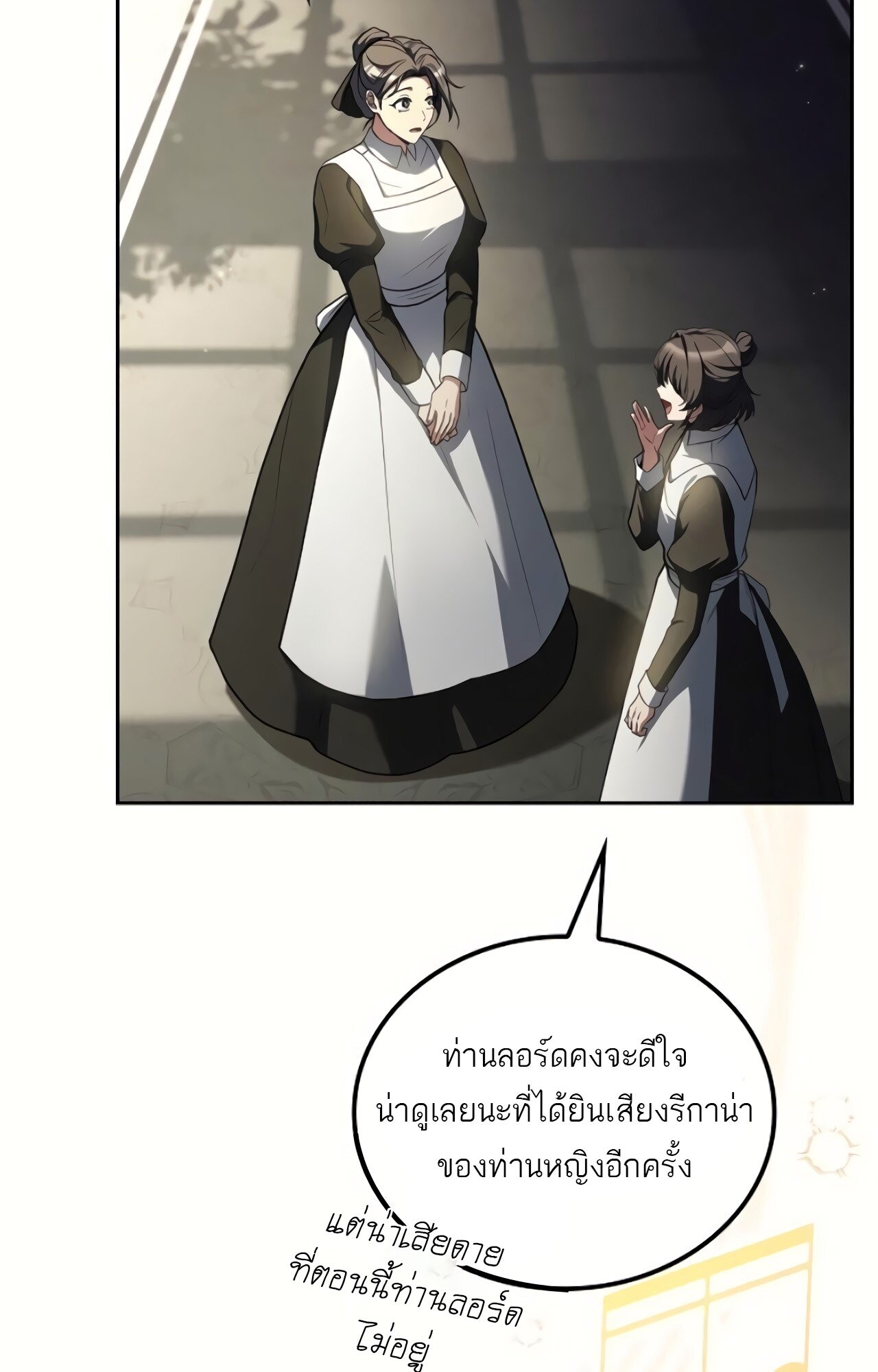 A Wizard’s Restaurant ตอนที่ 87 63