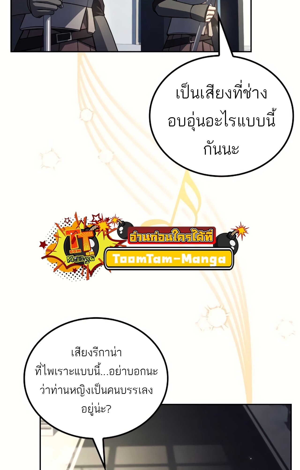 A Wizard’s Restaurant ตอนที่ 87 62