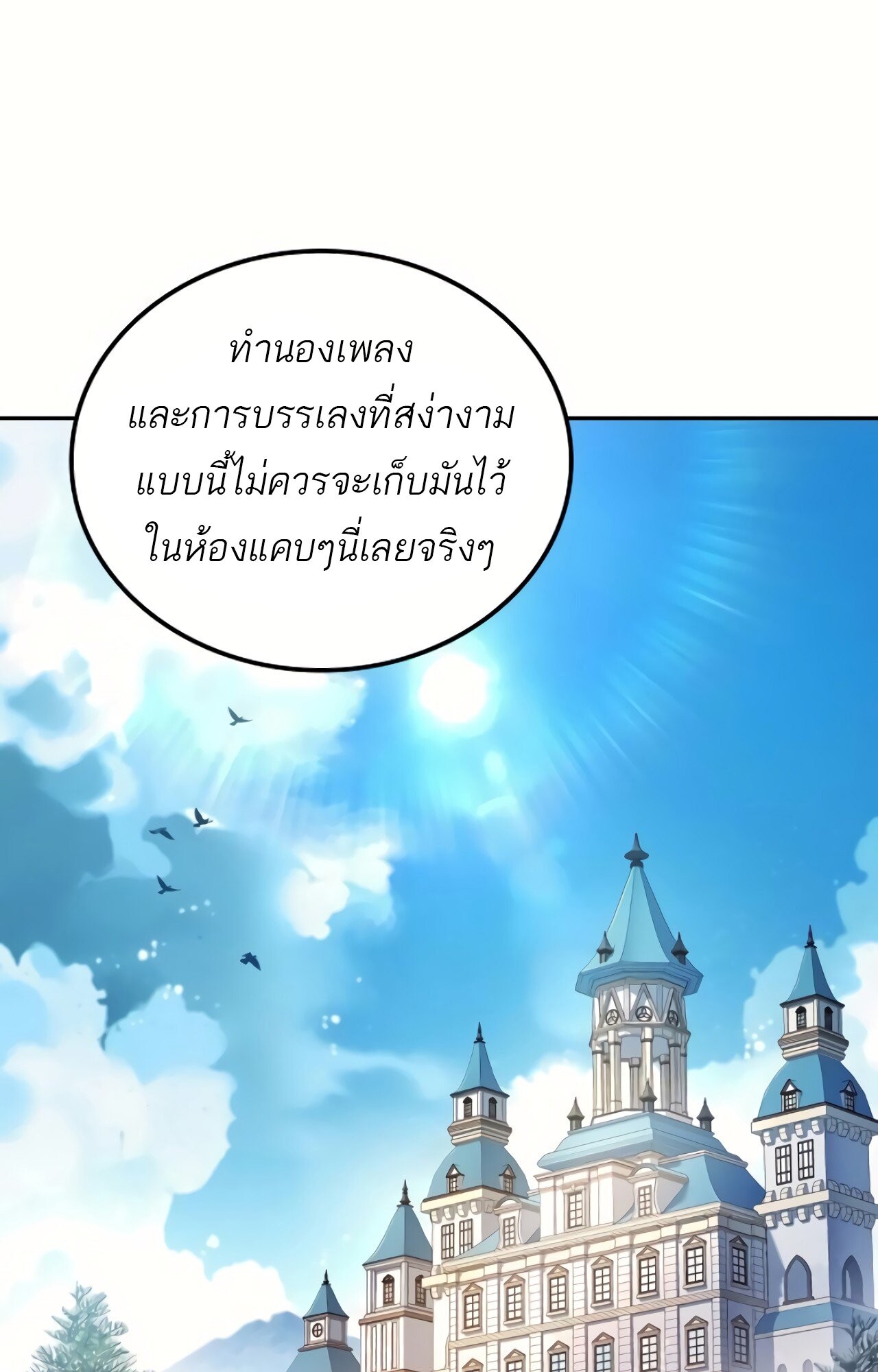 A Wizard’s Restaurant ตอนที่ 87 69