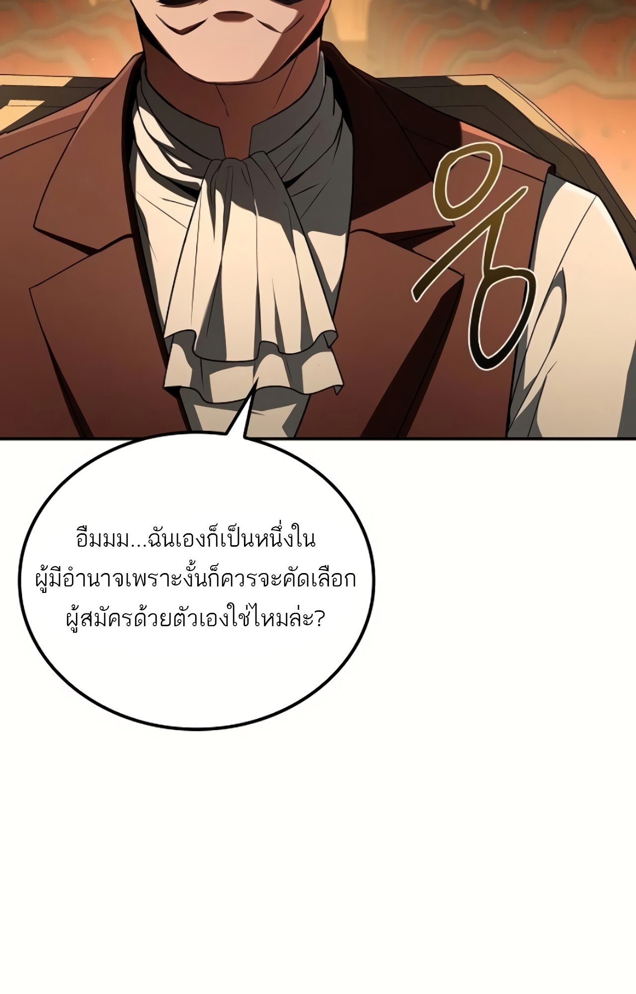 A Wizard’s Restaurant ตอนที่ 87 75