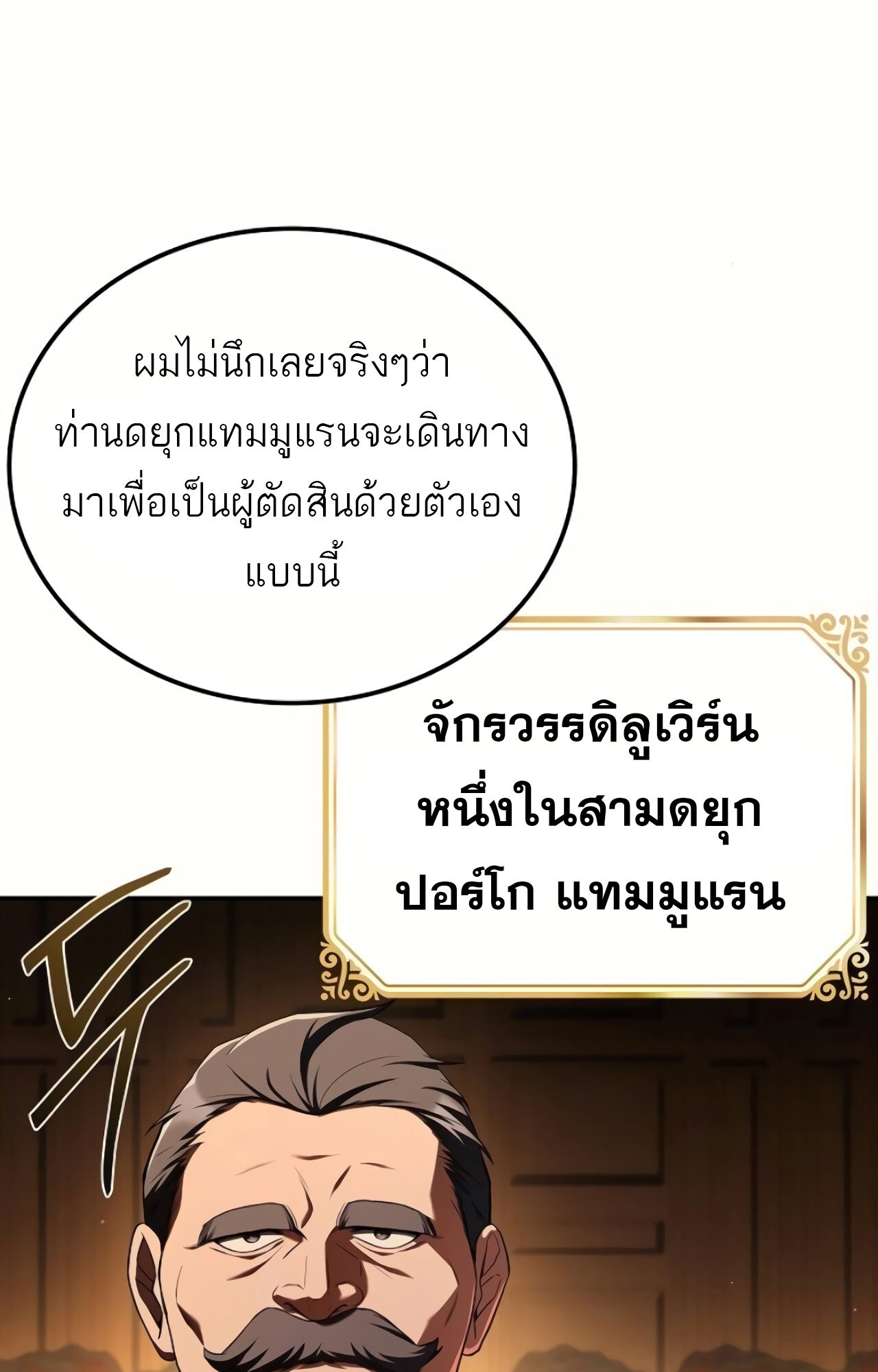 A Wizard’s Restaurant ตอนที่ 87 74