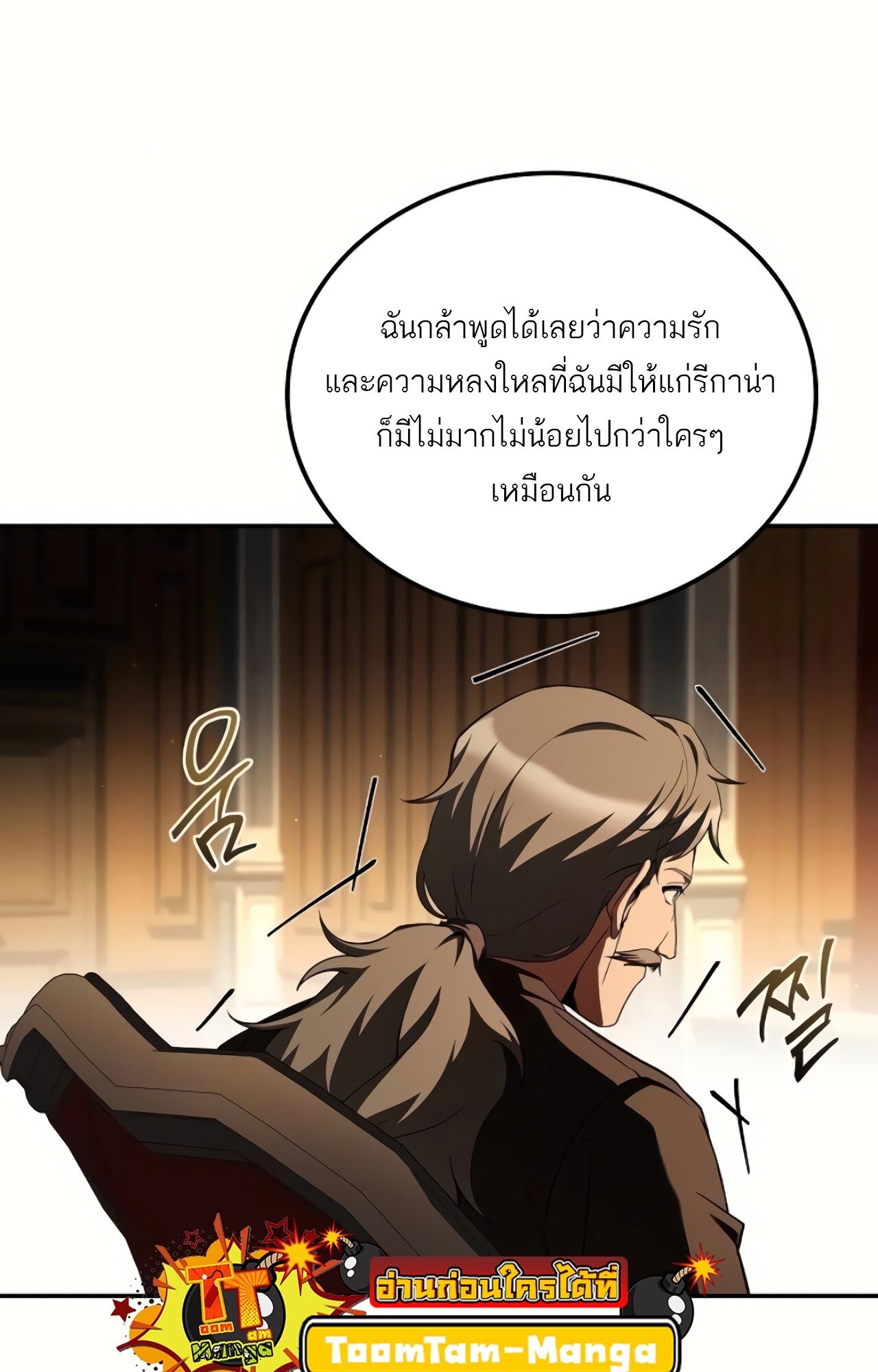 A Wizard’s Restaurant ตอนที่ 87 76