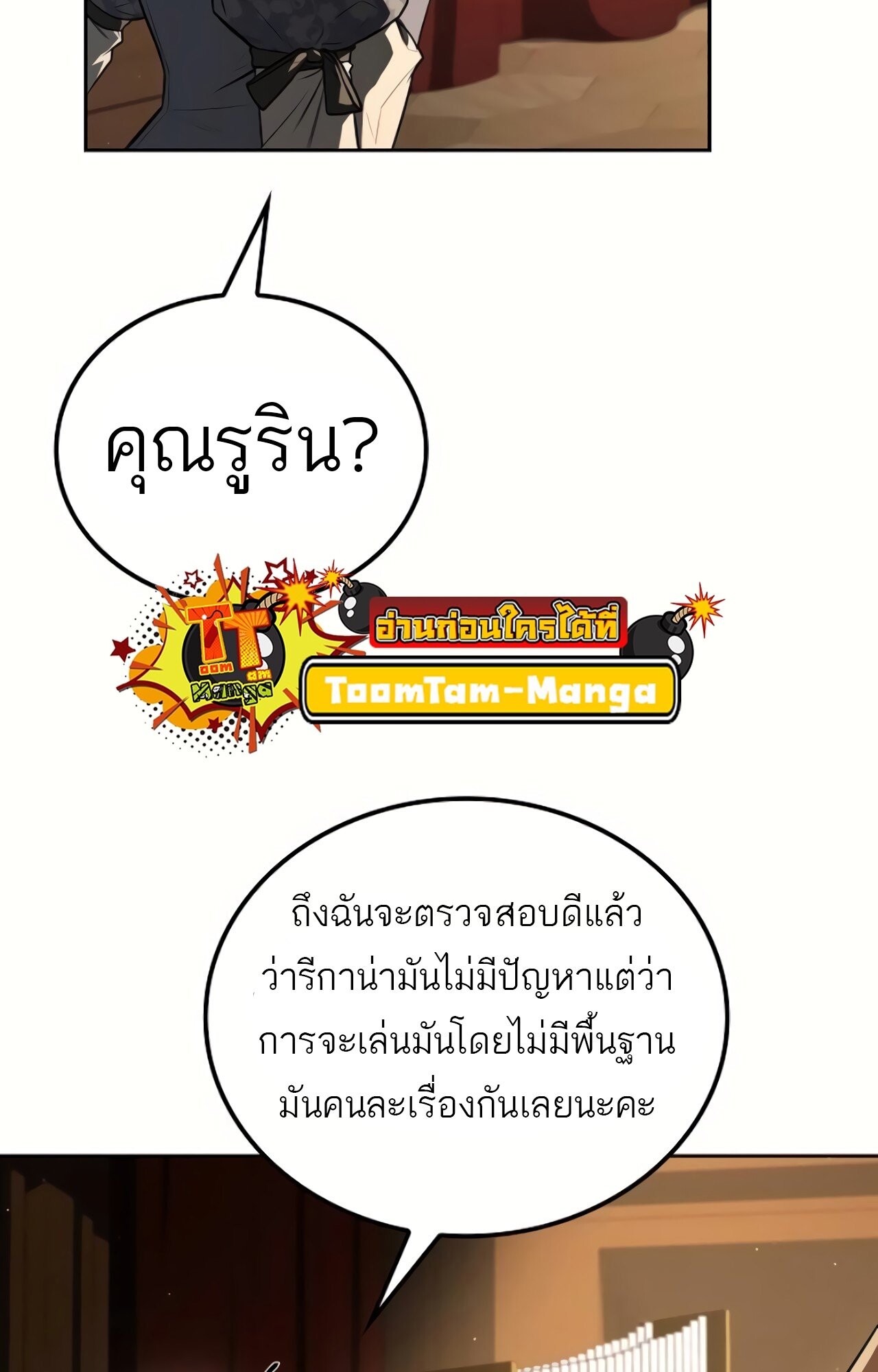 A Wizard’s Restaurant ตอนที่ 87 81