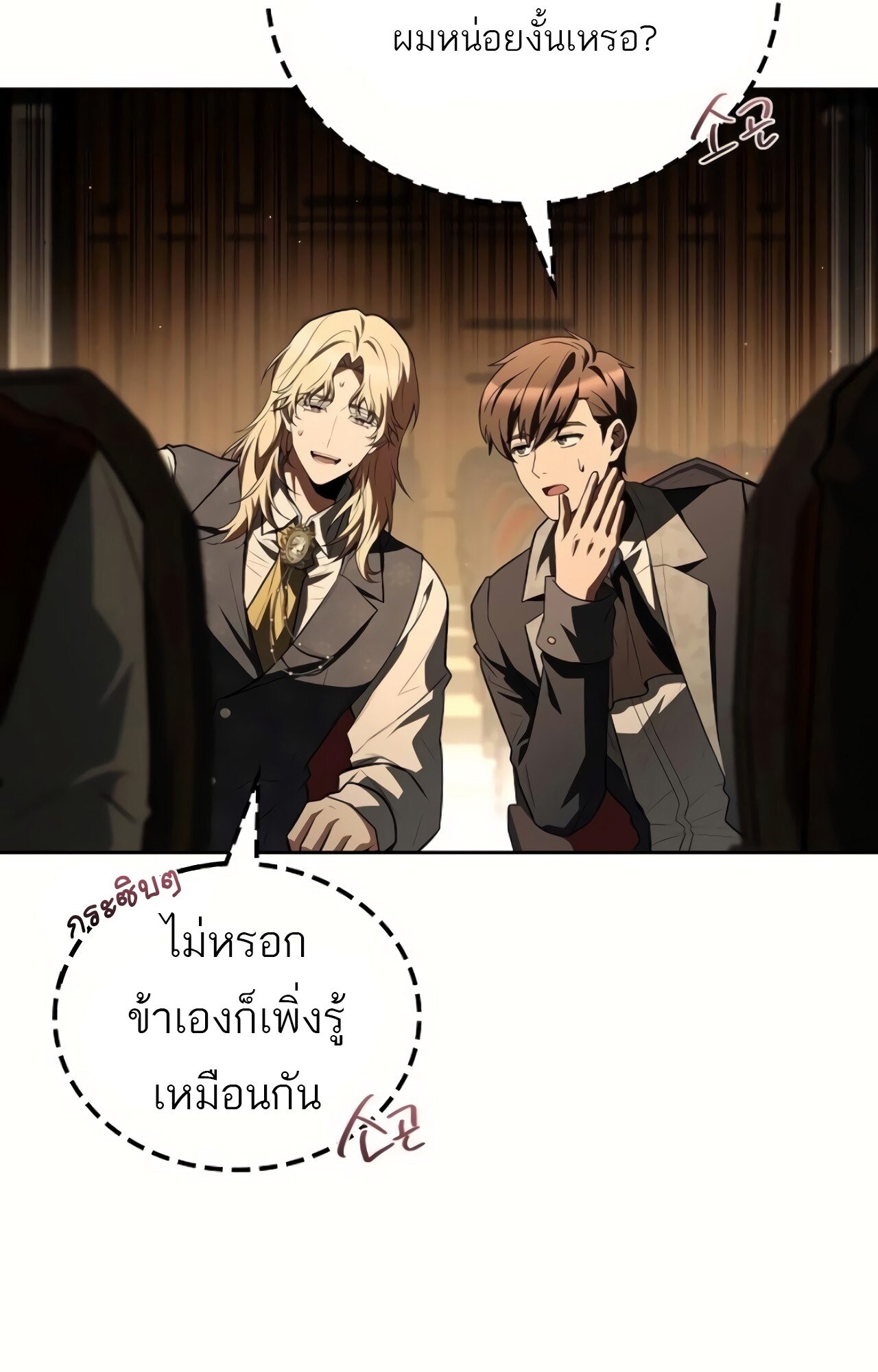 A Wizard’s Restaurant ตอนที่ 87 79