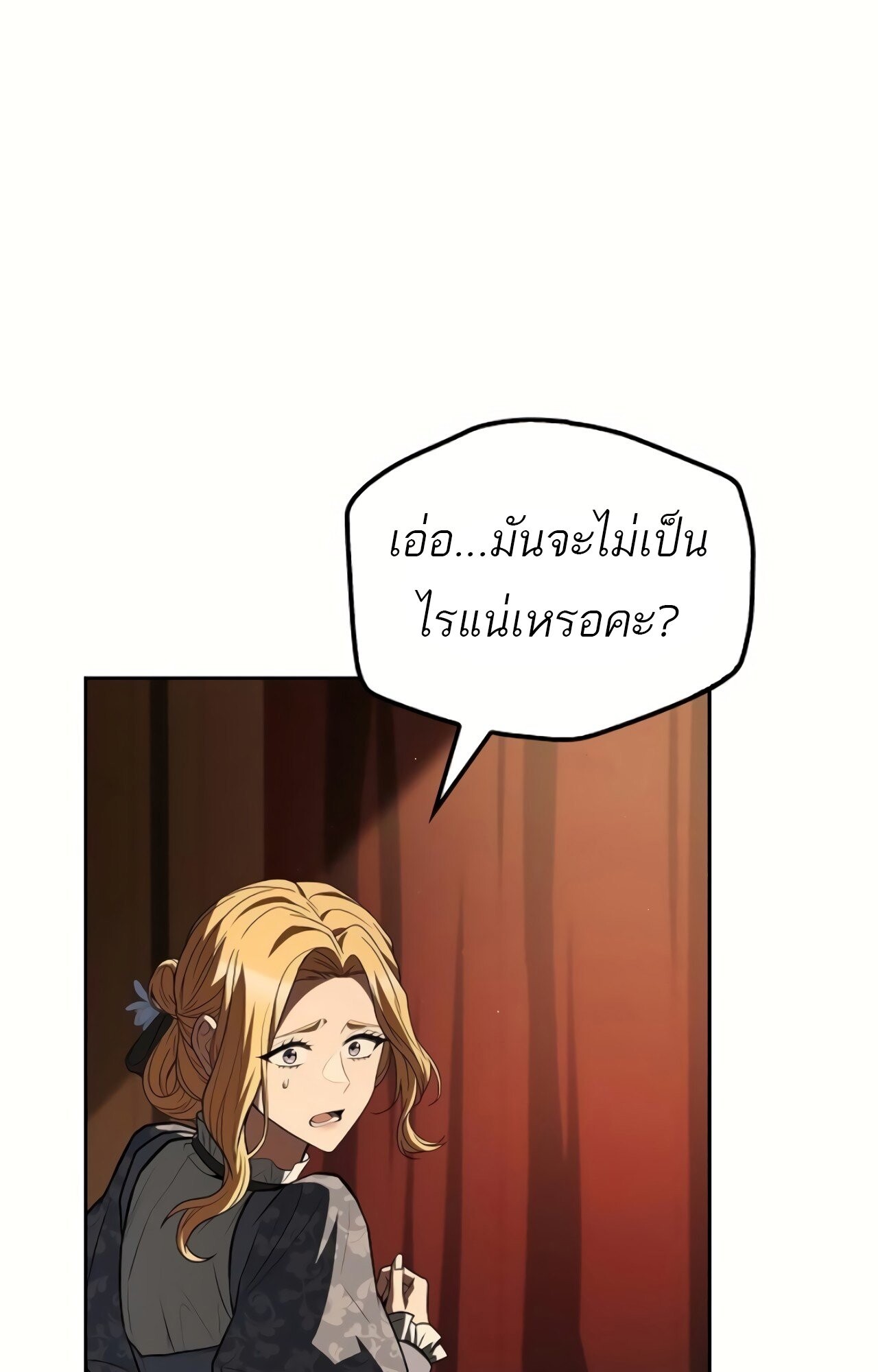 A Wizard’s Restaurant ตอนที่ 87 80