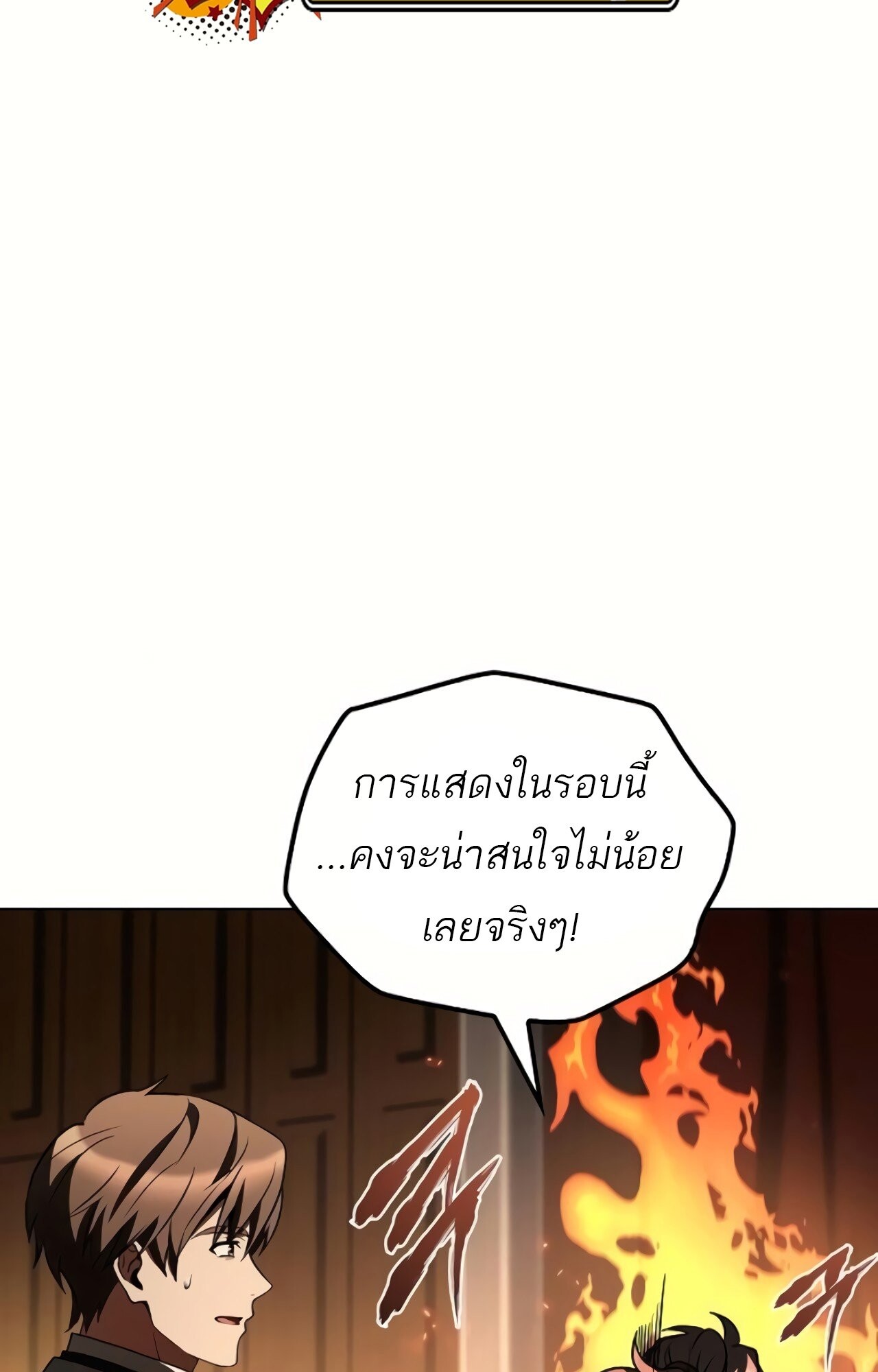 A Wizard’s Restaurant ตอนที่ 87 77