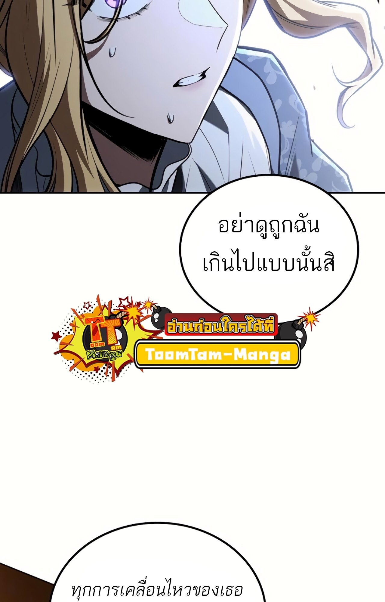 A Wizard’s Restaurant ตอนที่ 87 86