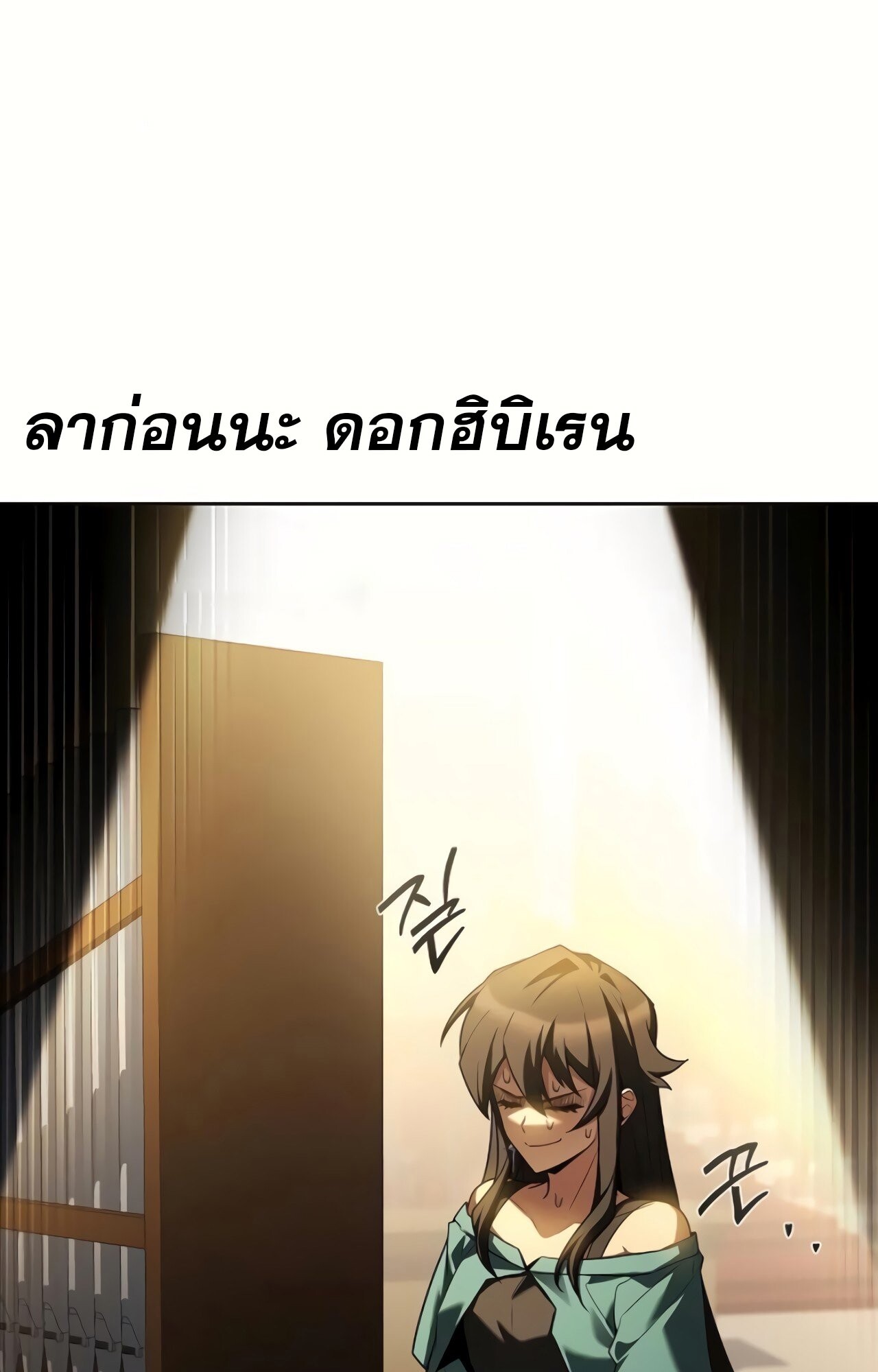 A Wizard’s Restaurant ตอนที่ 87 102