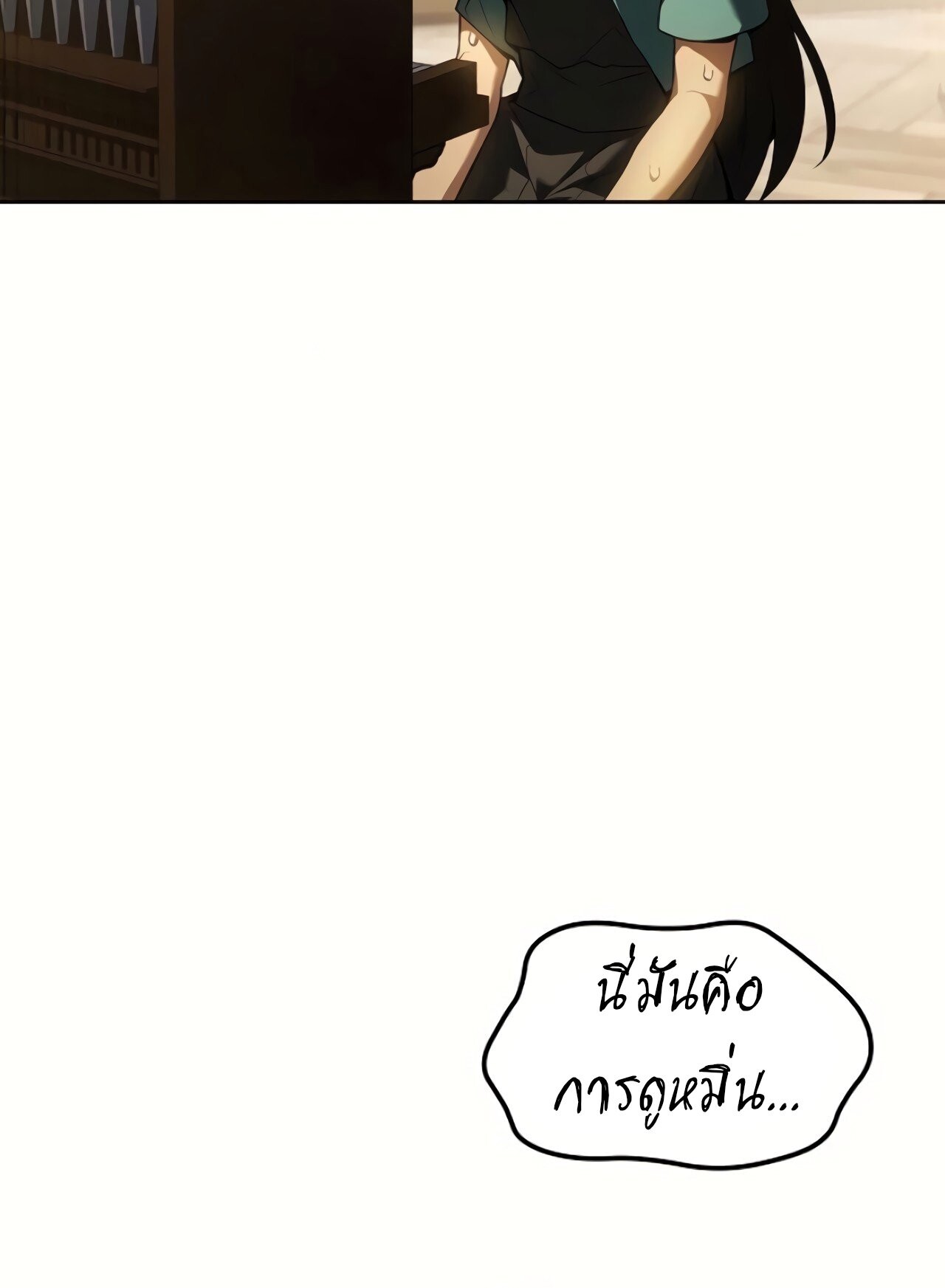 A Wizard’s Restaurant ตอนที่ 87 103