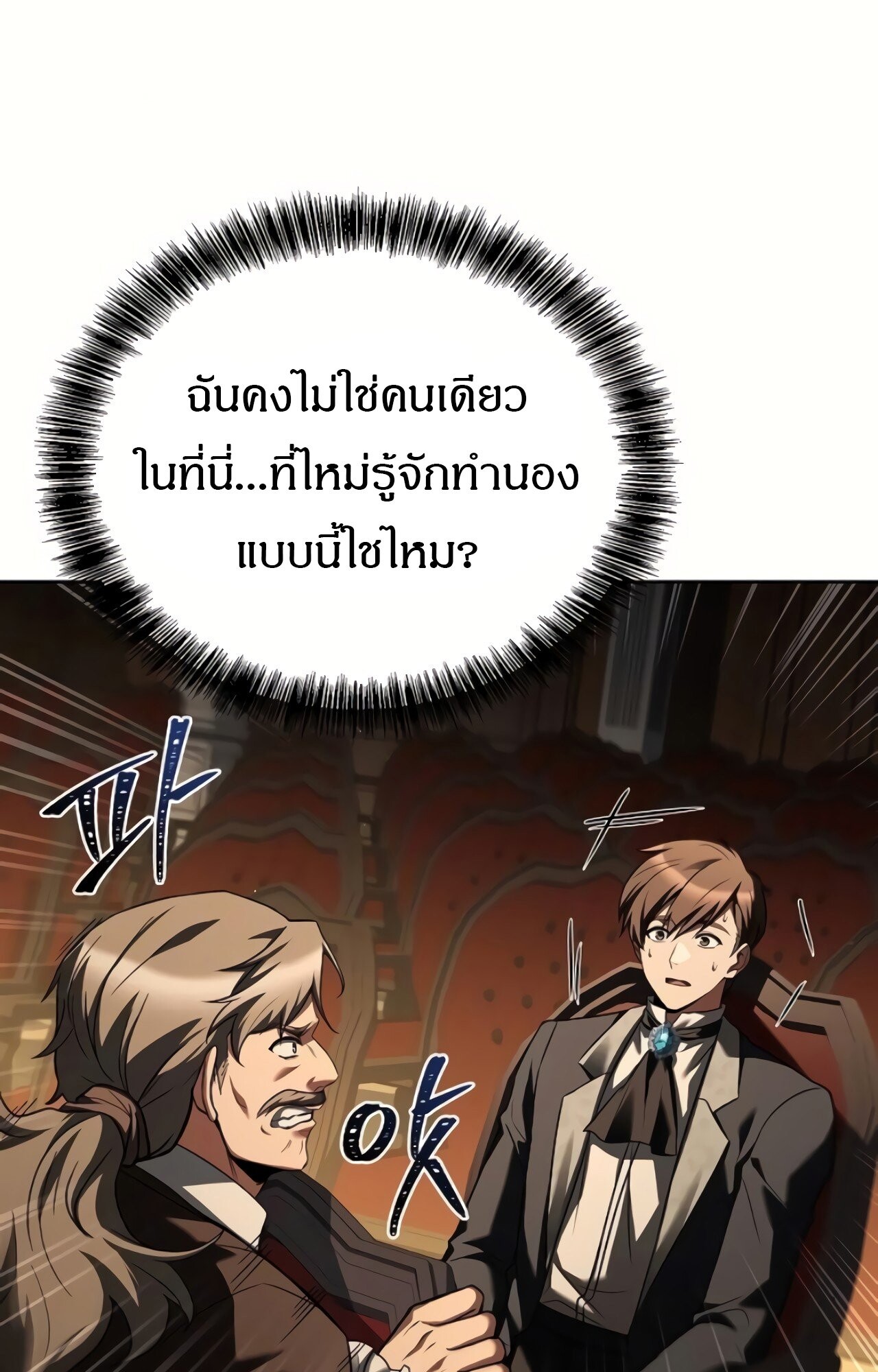 A Wizard’s Restaurant ตอนที่ 87 117