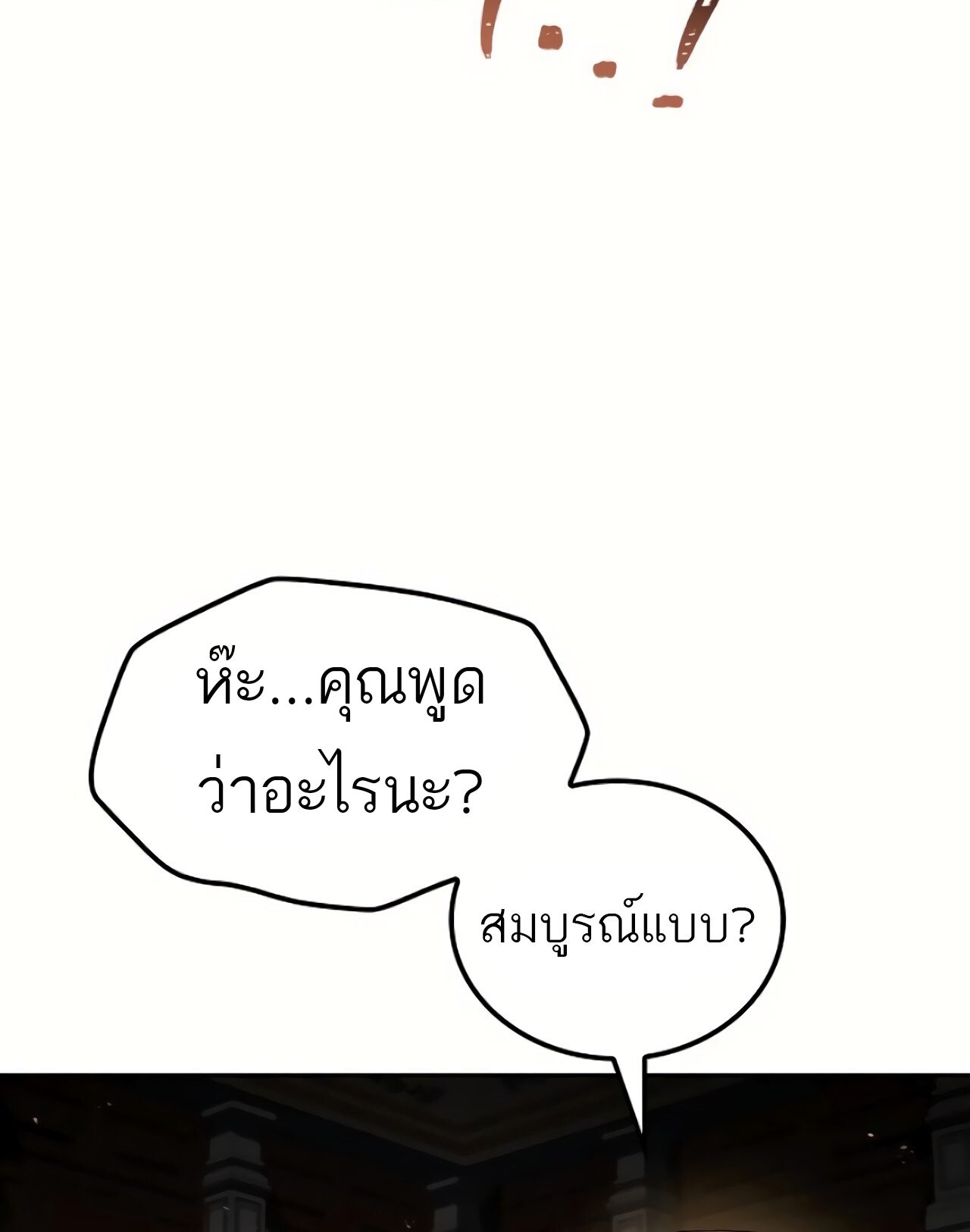 A Wizard’s Restaurant ตอนที่ 87 108