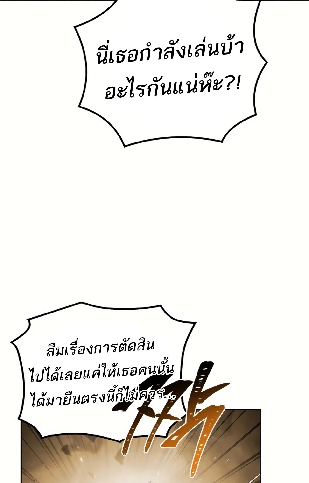 A Wizard’s Restaurant ตอนที่ 87 105