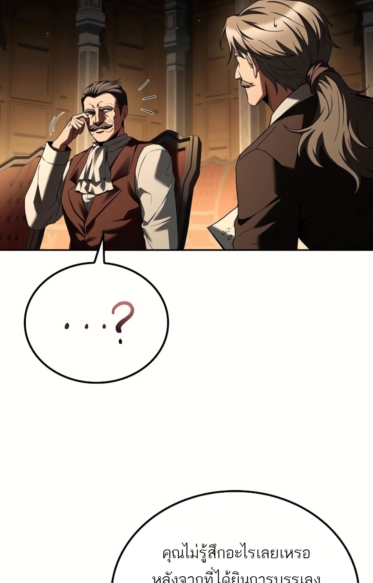 A Wizard’s Restaurant ตอนที่ 87 109