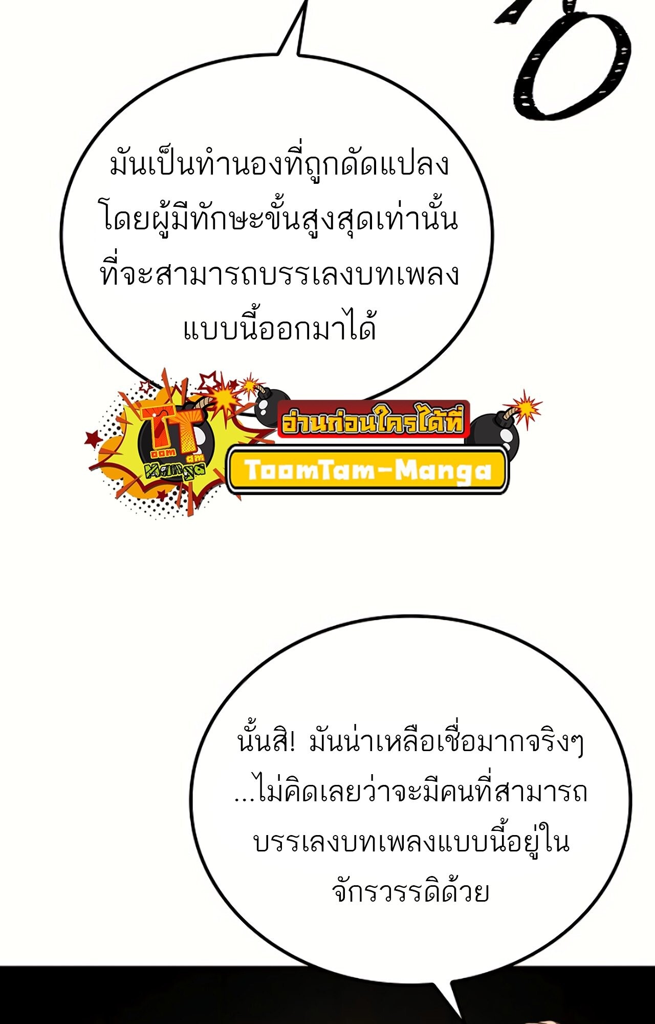 A Wizard’s Restaurant ตอนที่ 87 111