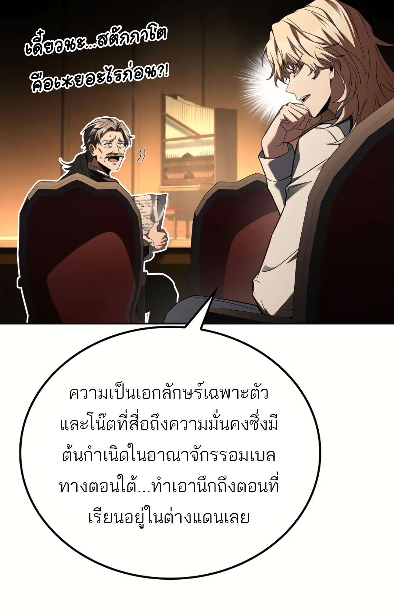A Wizard’s Restaurant ตอนที่ 87 112