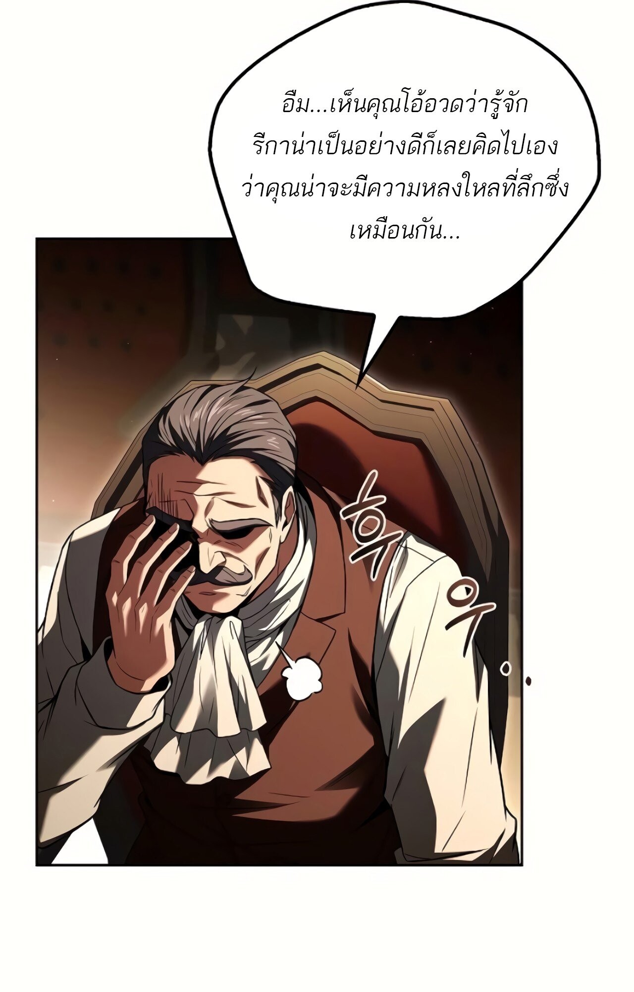 A Wizard’s Restaurant ตอนที่ 87 114