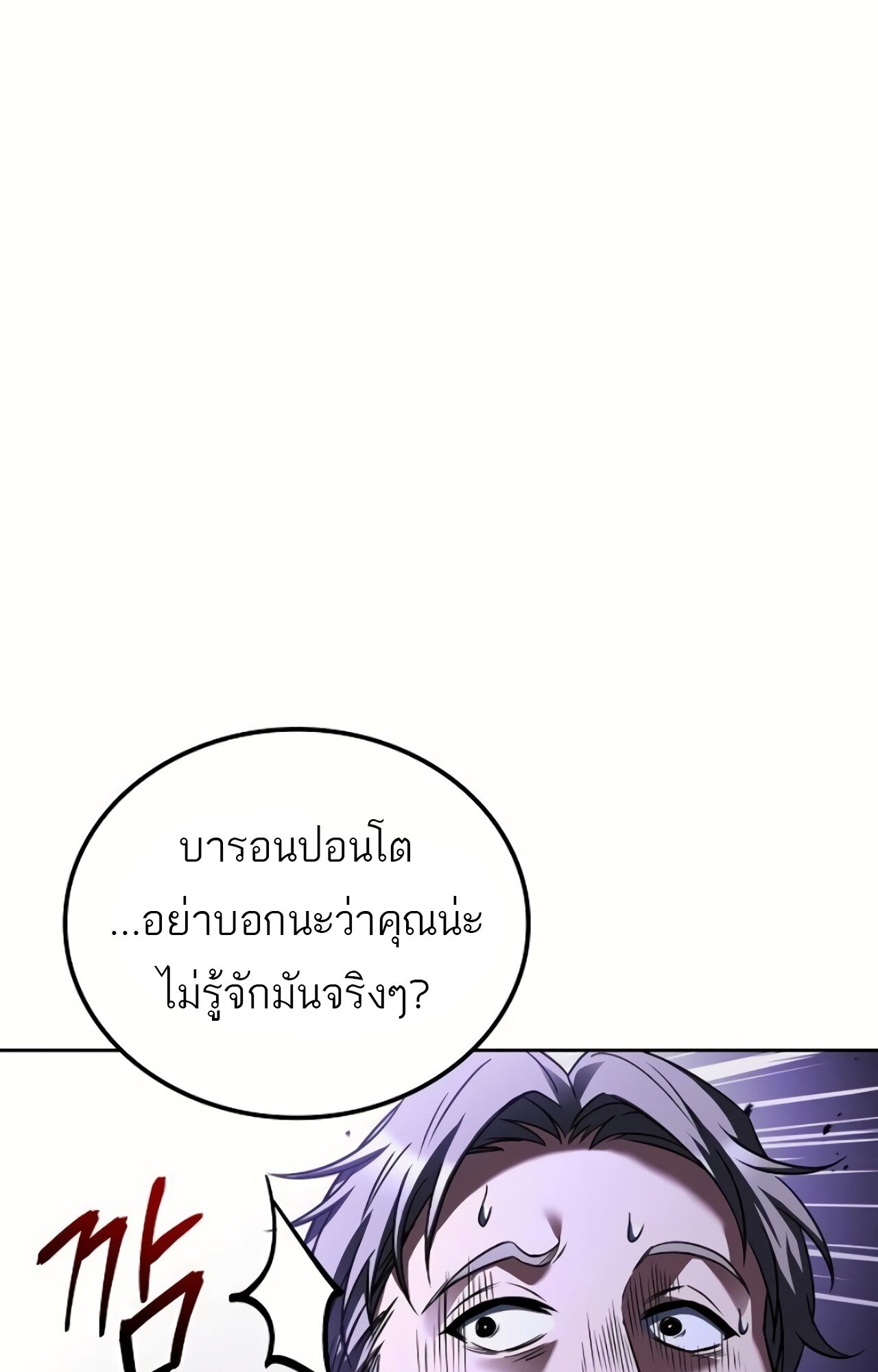 A Wizard’s Restaurant ตอนที่ 87 115