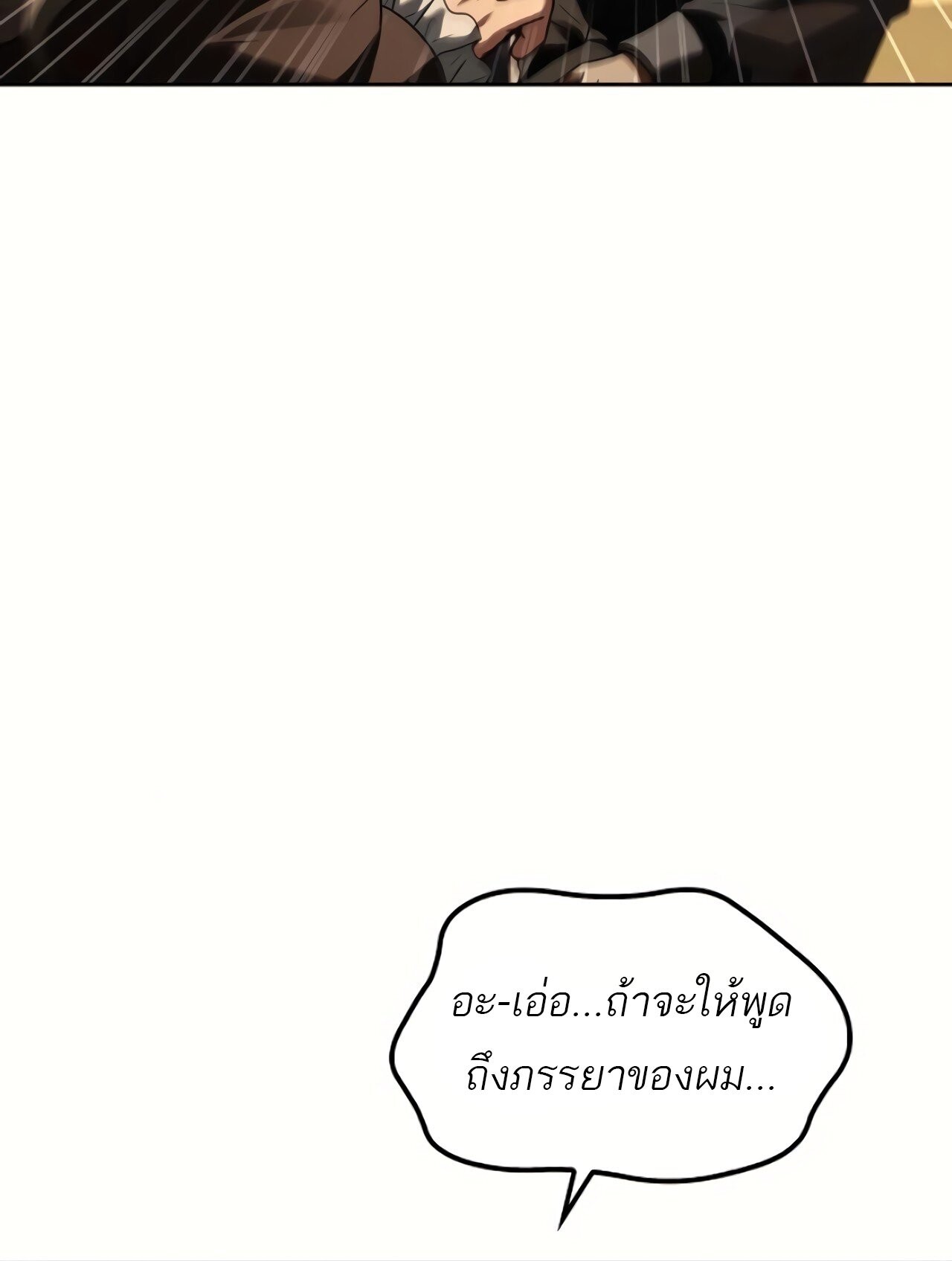 A Wizard’s Restaurant ตอนที่ 87 118
