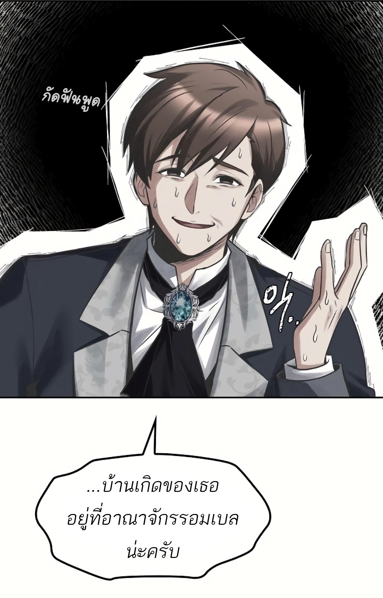 A Wizard’s Restaurant ตอนที่ 87 119
