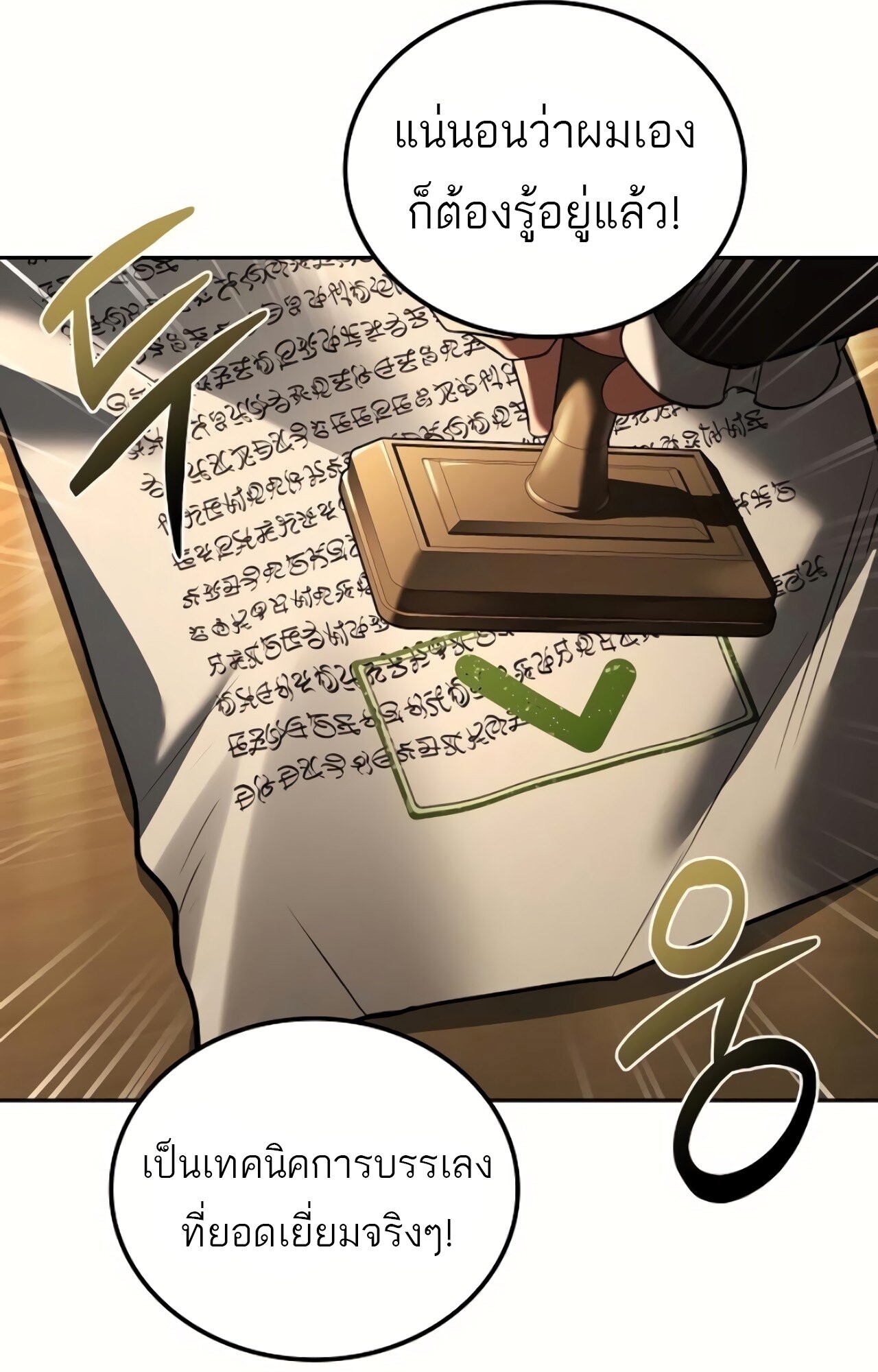 A Wizard’s Restaurant ตอนที่ 87 124