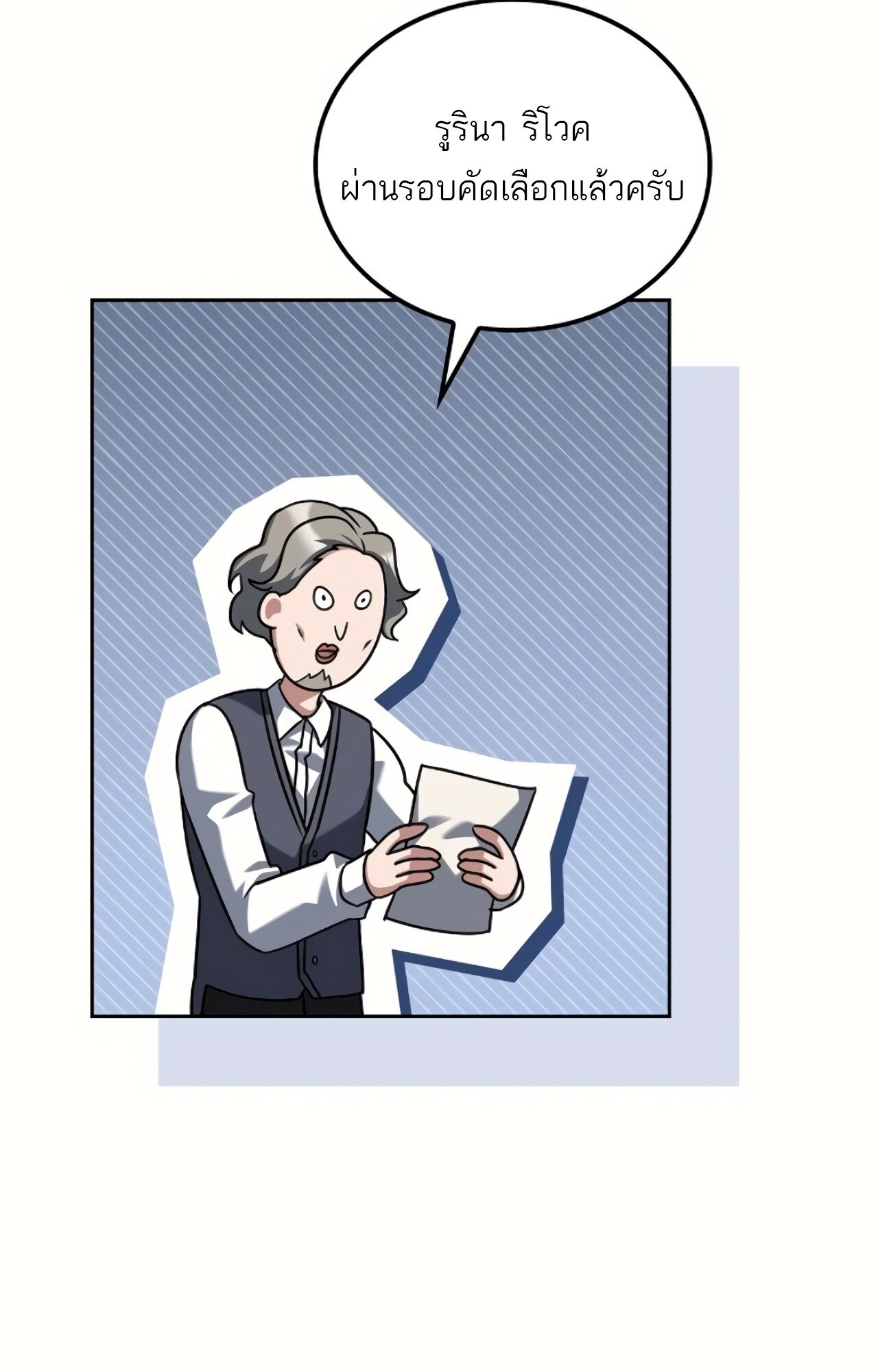 A Wizard’s Restaurant ตอนที่ 87 129