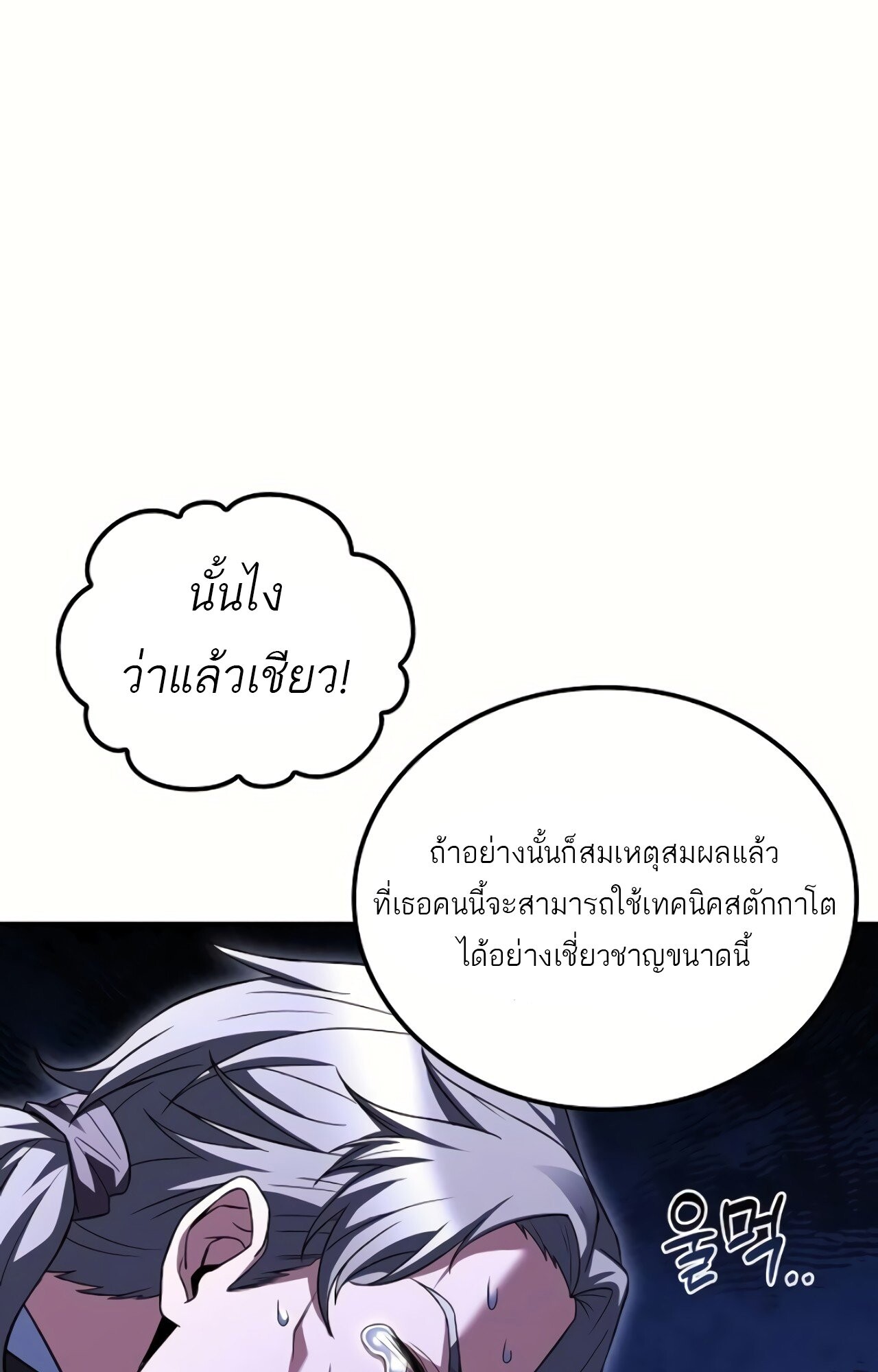 A Wizard’s Restaurant ตอนที่ 87 120