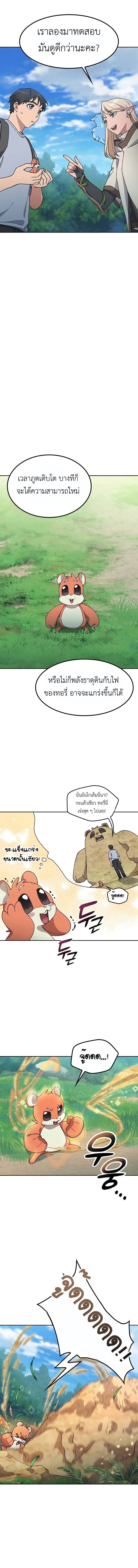 Healing Life Through Camping In Another World ตอนที่ 67 4