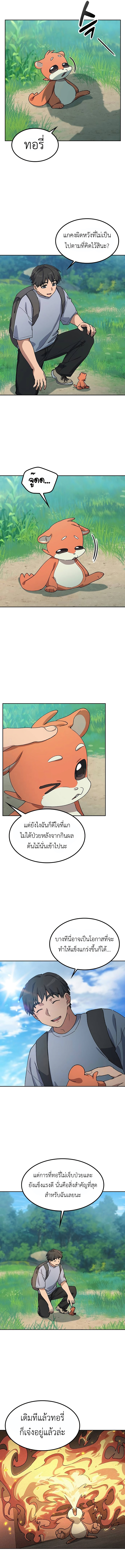 Healing Life Through Camping In Another World ตอนที่ 67 6